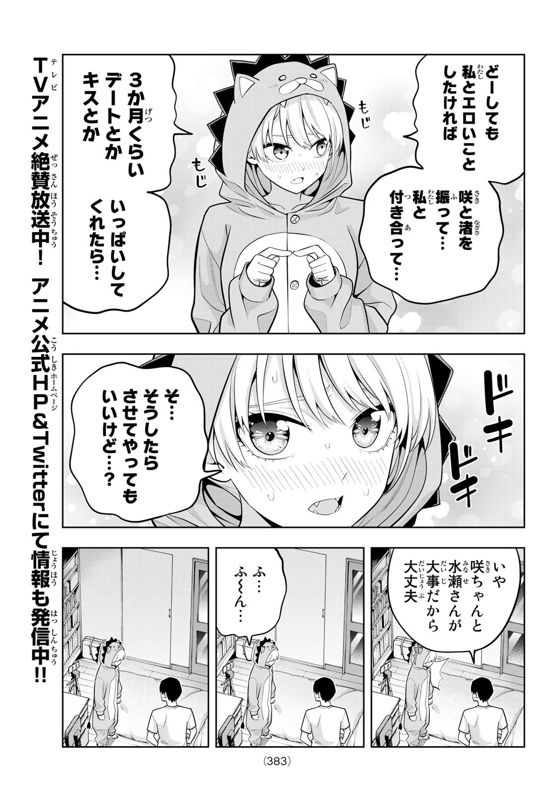 カノジョも彼女 第65話 - Page 9