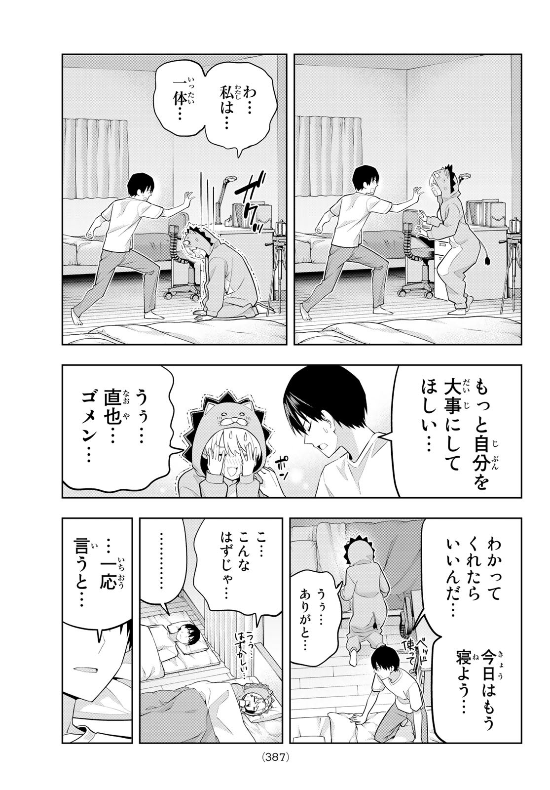 カノジョも彼女 第65話 - Page 13