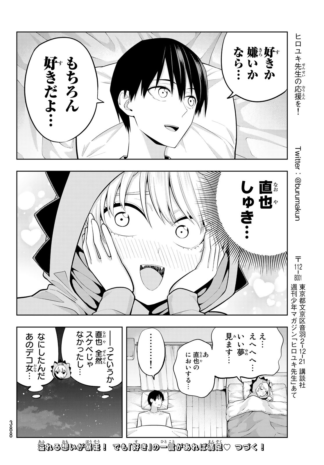 カノジョも彼女 第65話 - Page 14