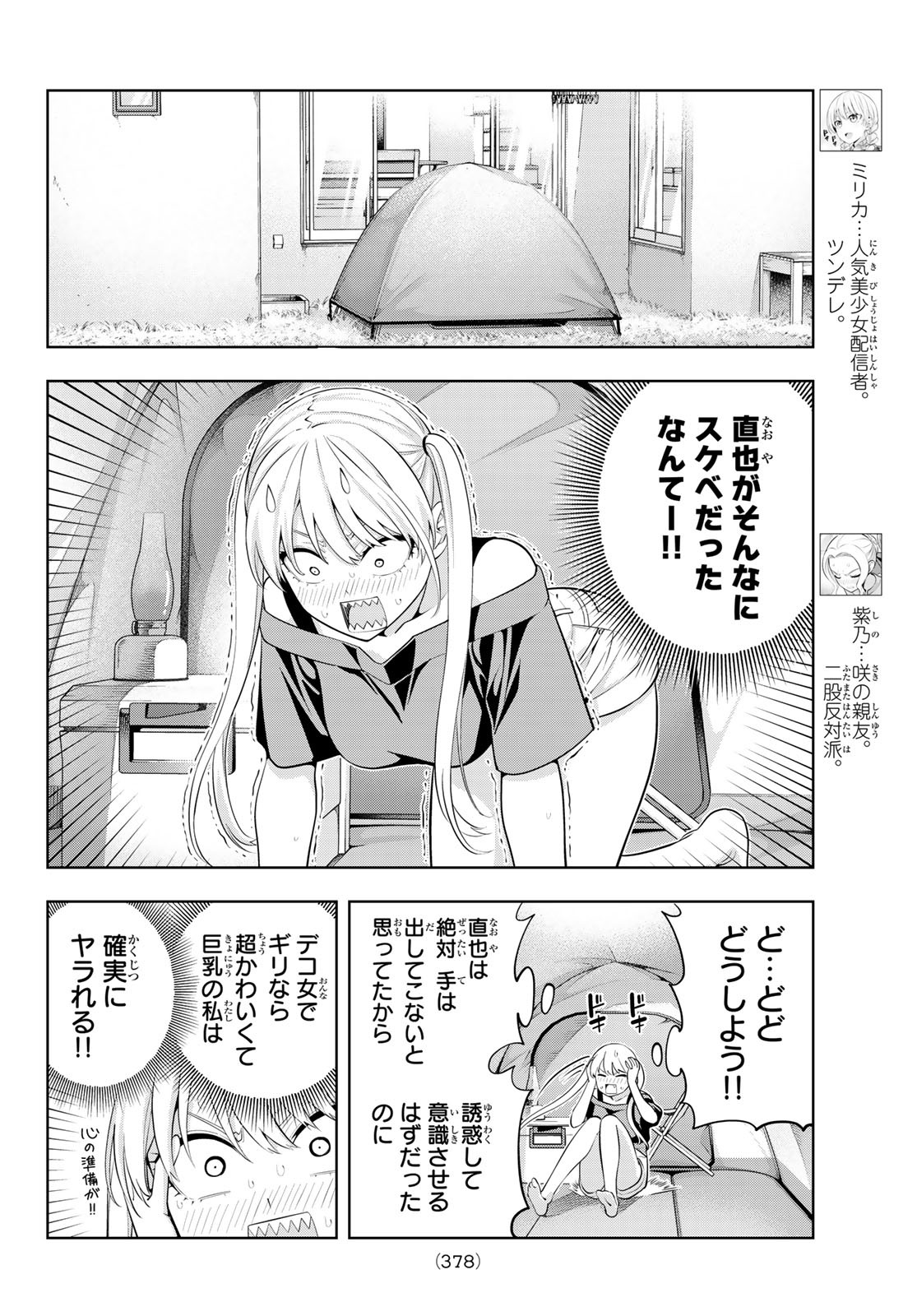 カノジョも彼女 第65話 - Page 4