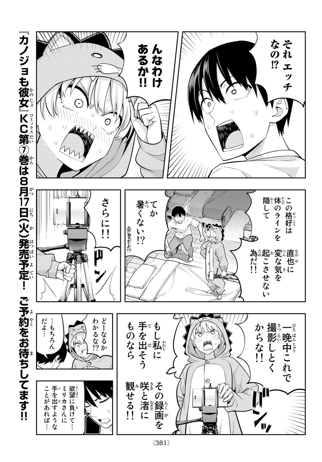 カノジョも彼女 第65話 - Page 7