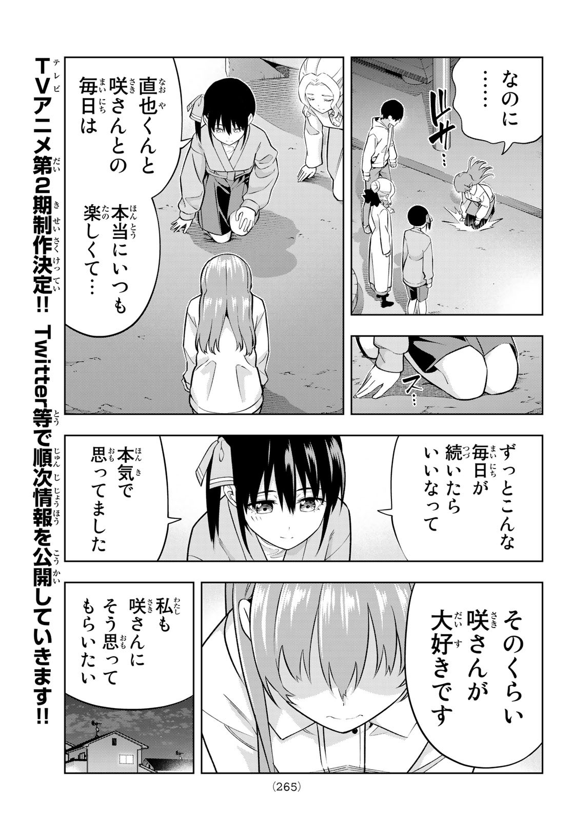 カノジョも彼女 第129話 - Page 9