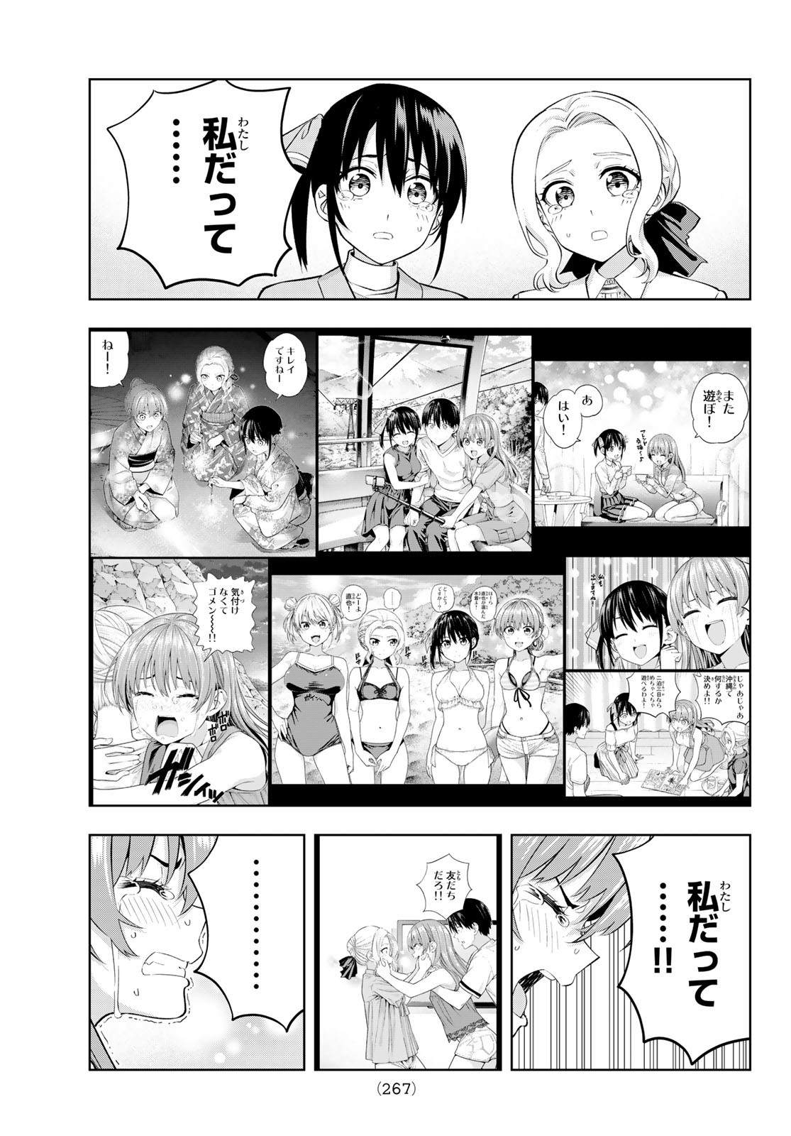 カノジョも彼女 第129話 - Page 11