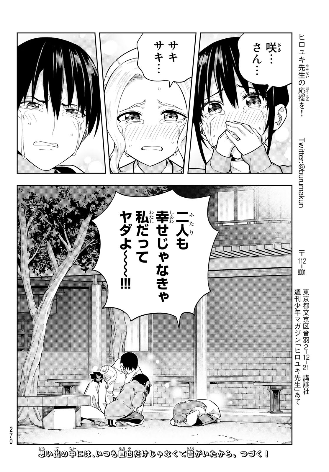 カノジョも彼女 第129話 - Page 14