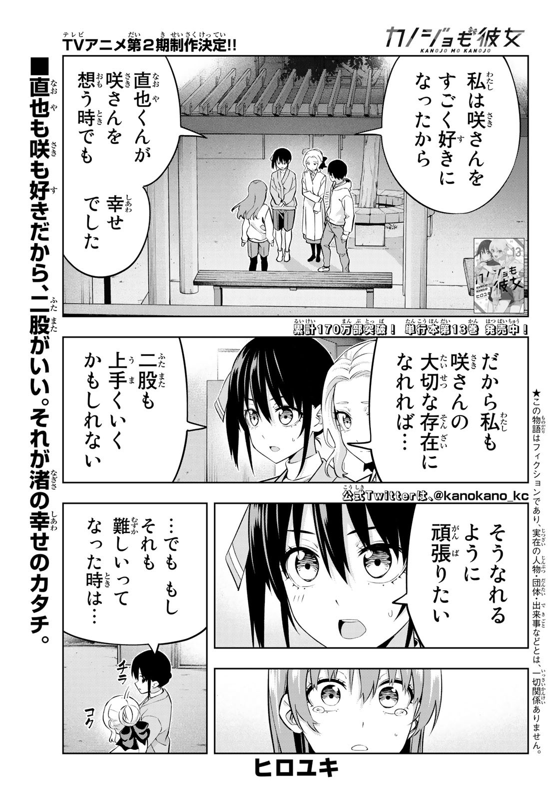 カノジョも彼女 第129話 - Page 1