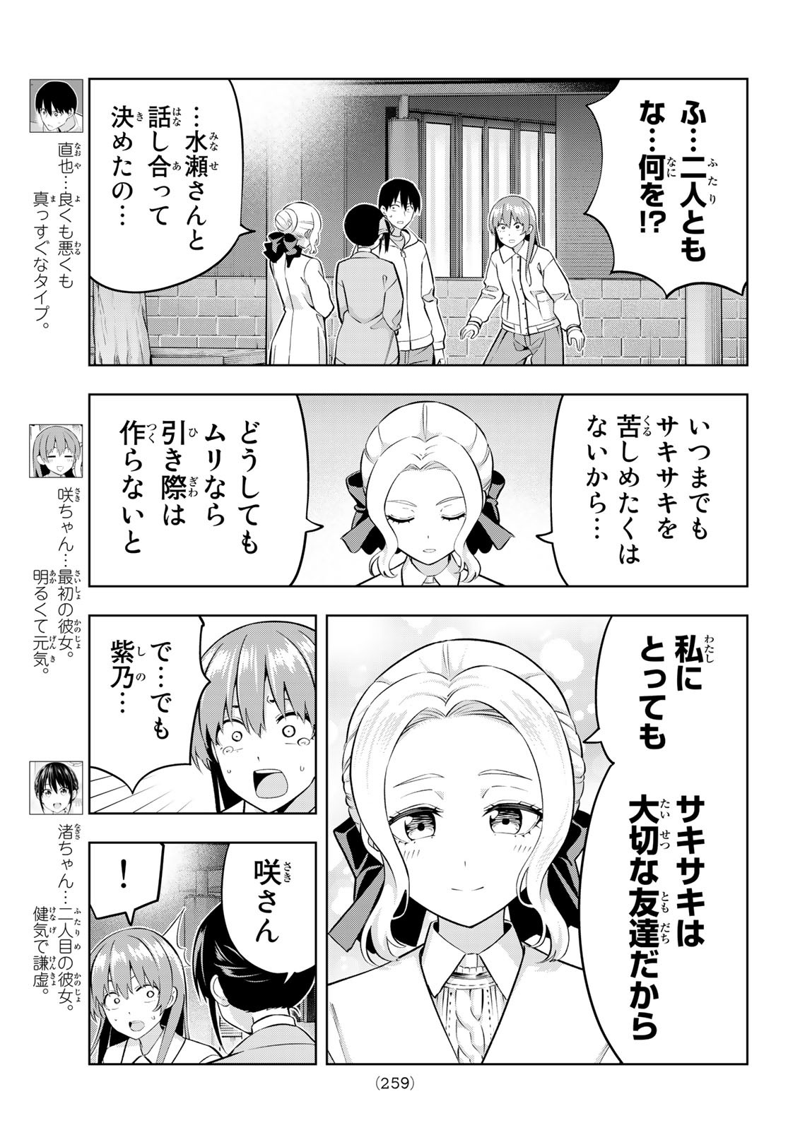 カノジョも彼女 第129話 - Page 3