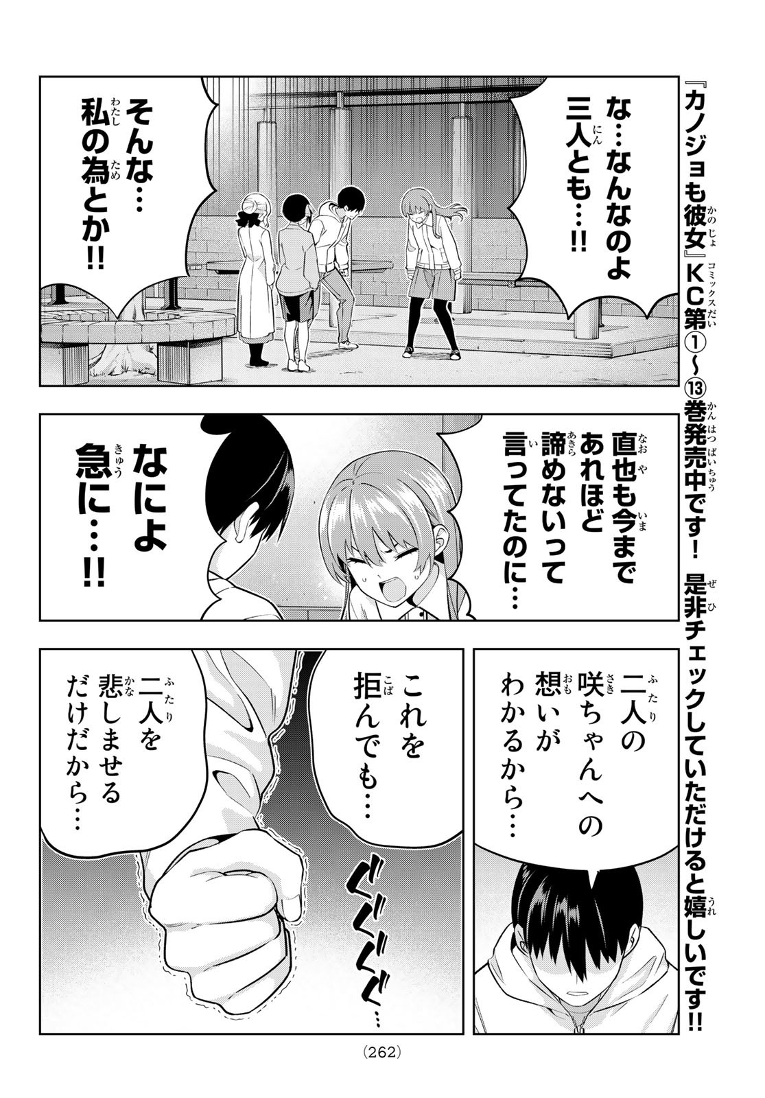 カノジョも彼女 第129話 - Page 6