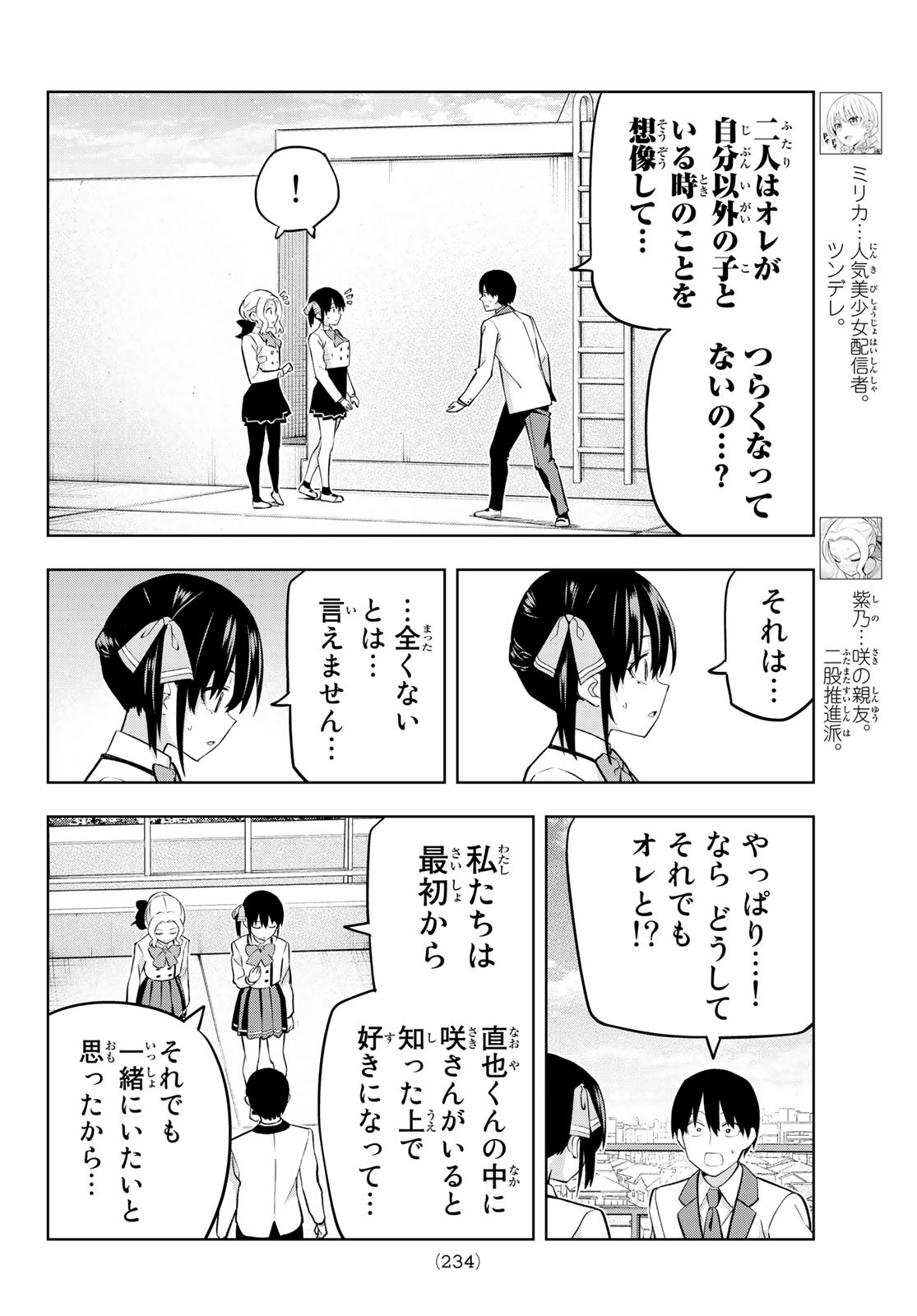 カノジョも彼女 第124話 - Page 4