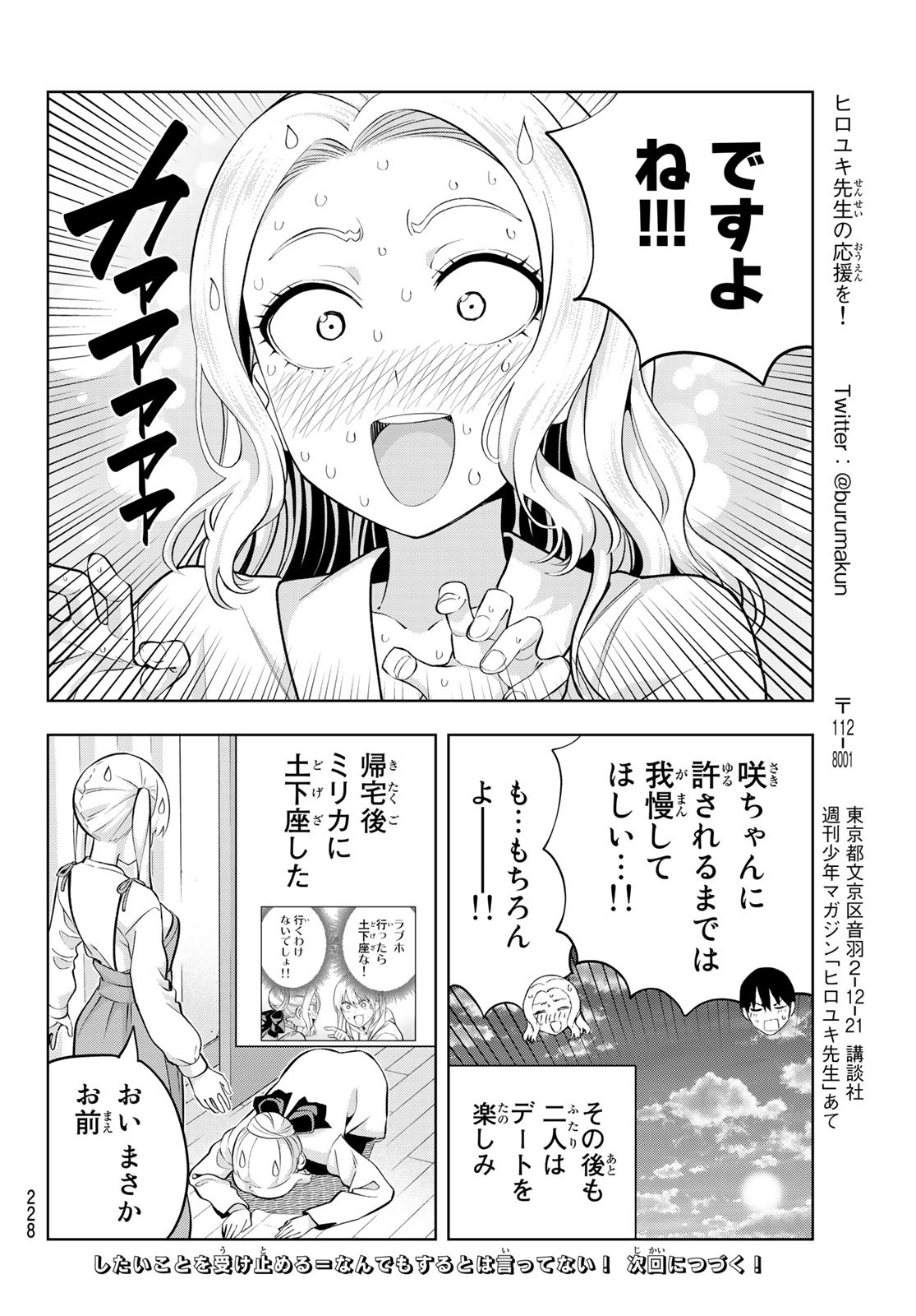 カノジョも彼女 第115話 - Page 14