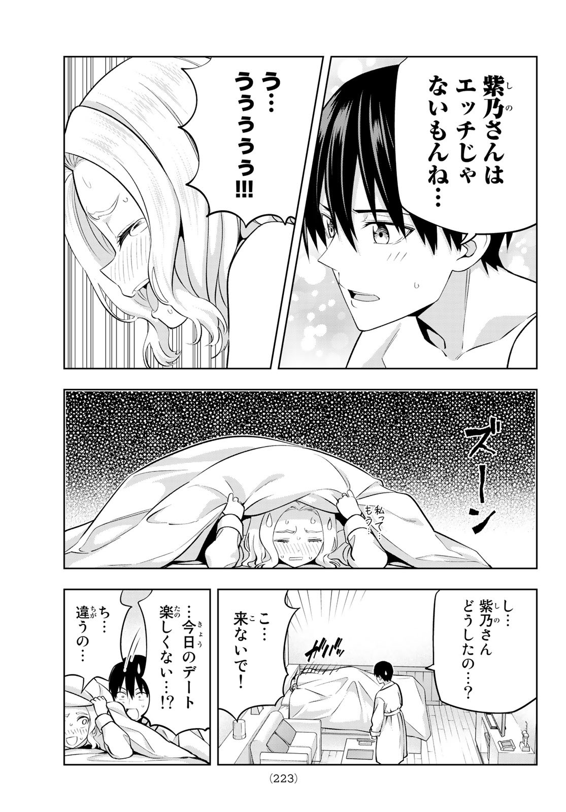 カノジョも彼女 第115話 - Page 9