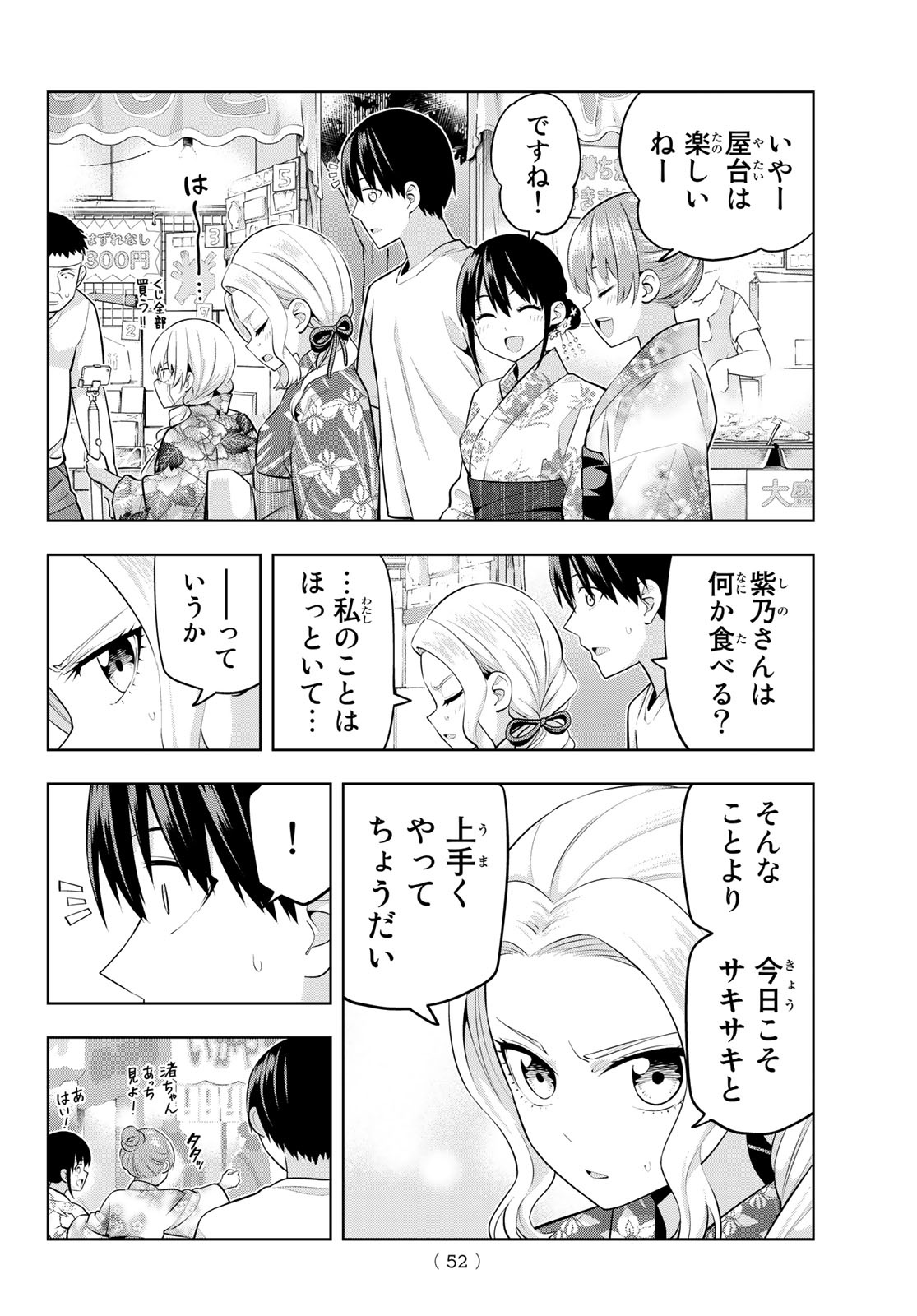 カノジョも彼女 第49話 - Page 12