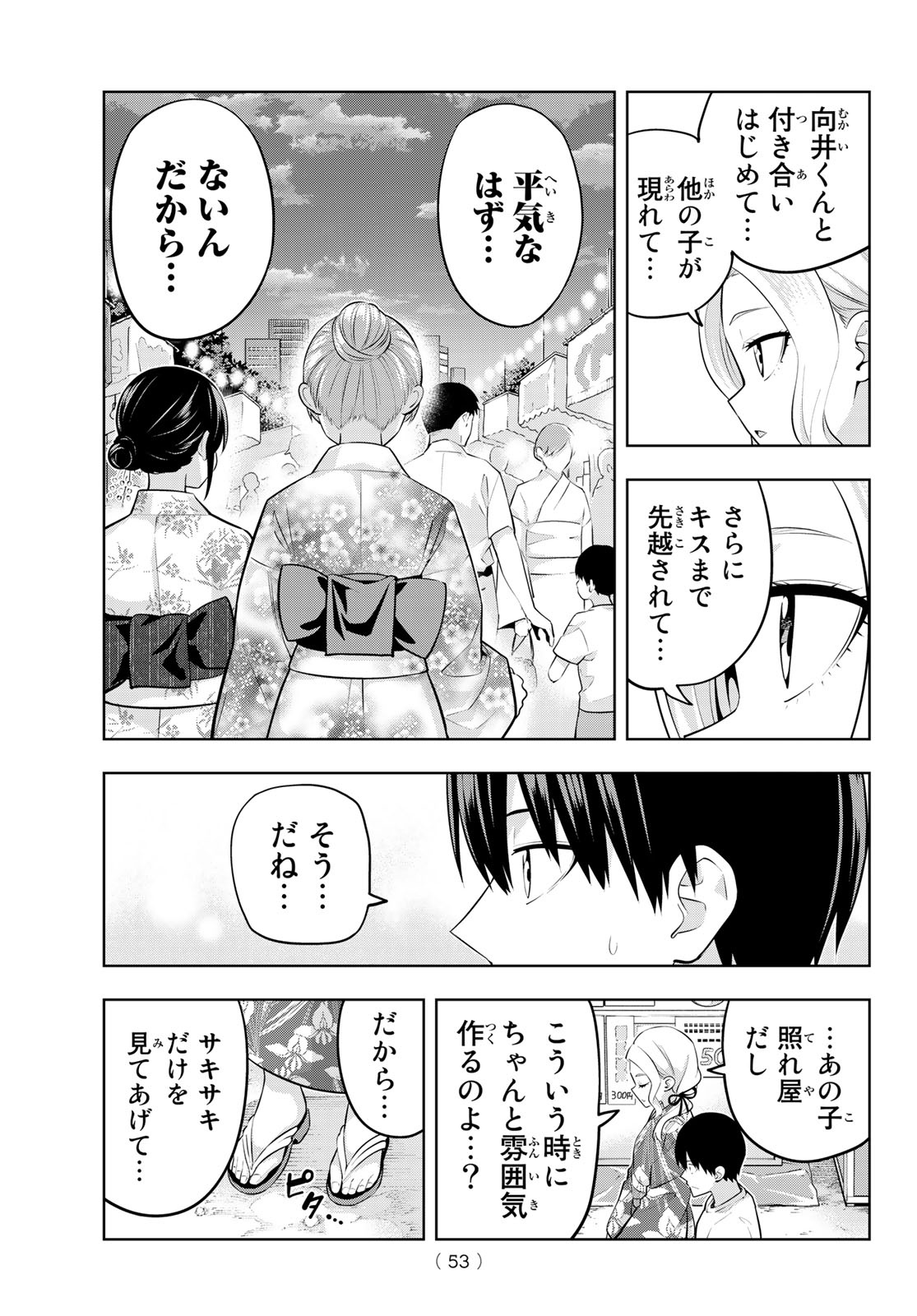 カノジョも彼女 第49話 - Page 13