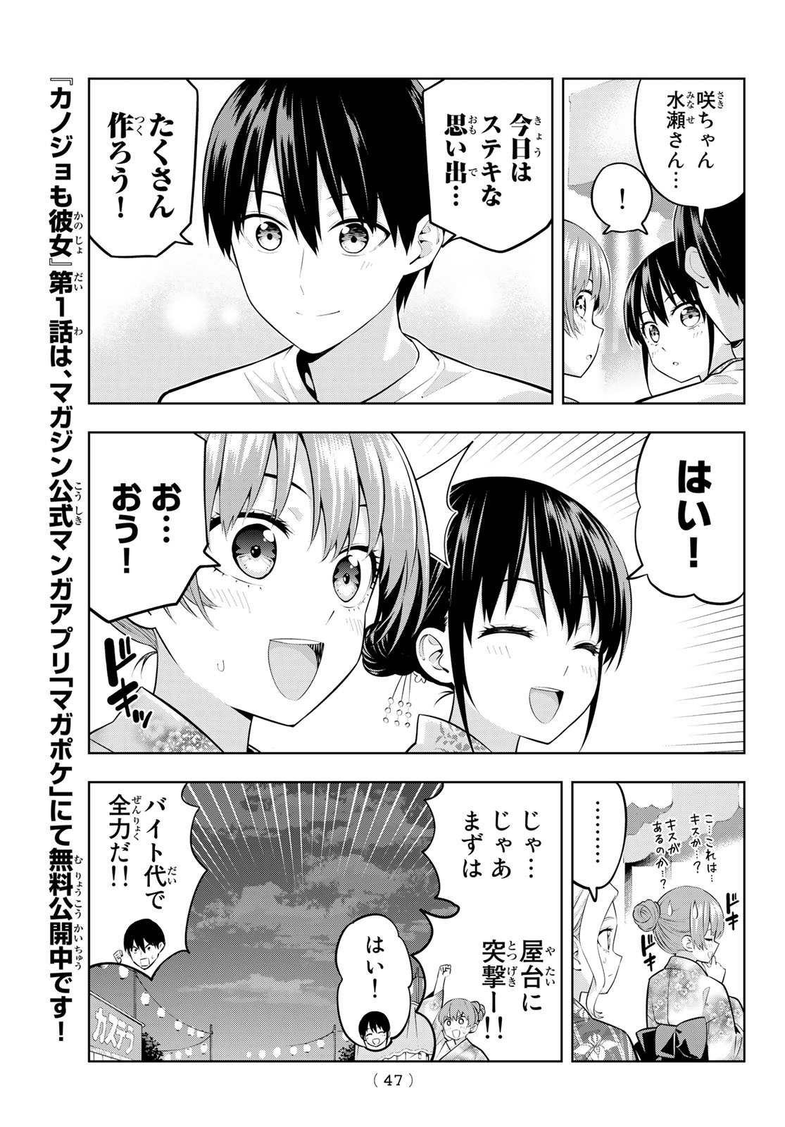 カノジョも彼女 第49話 - Page 7