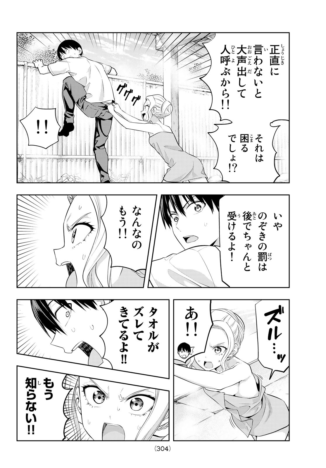 カノジョも彼女 第31話 - Page 10