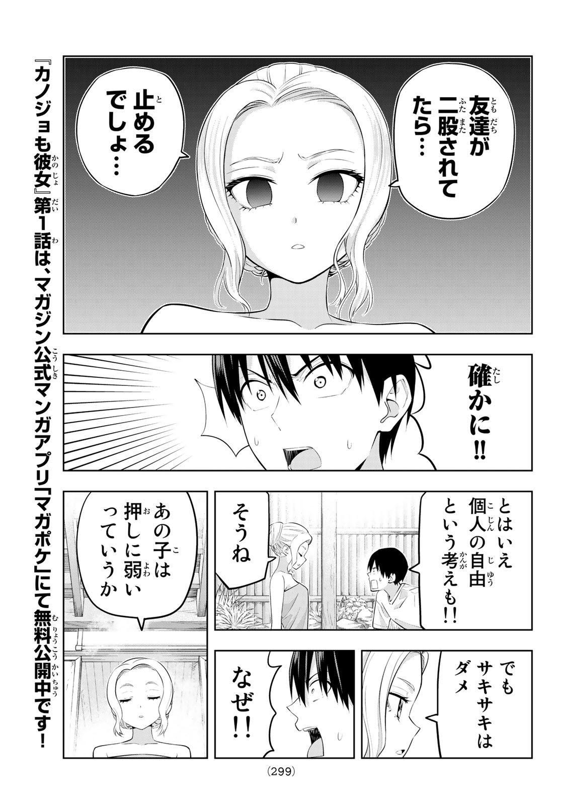 カノジョも彼女 第31話 - Page 5