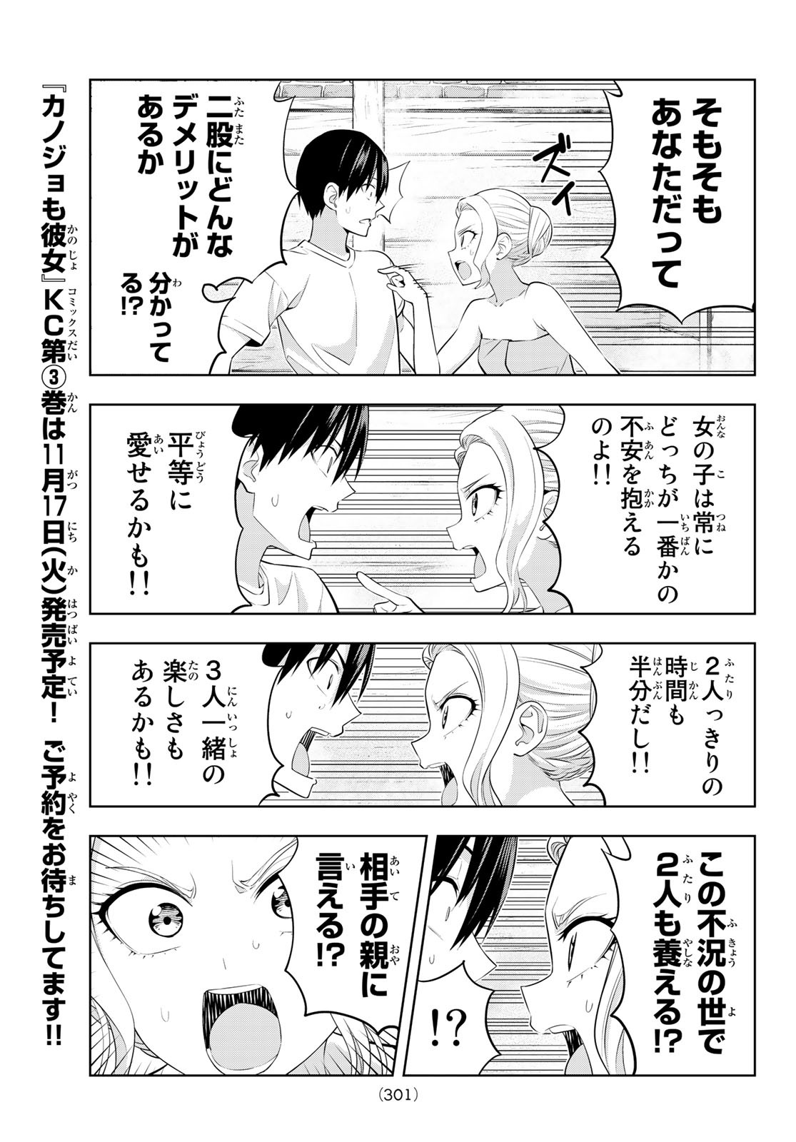 カノジョも彼女 第31話 - Page 7