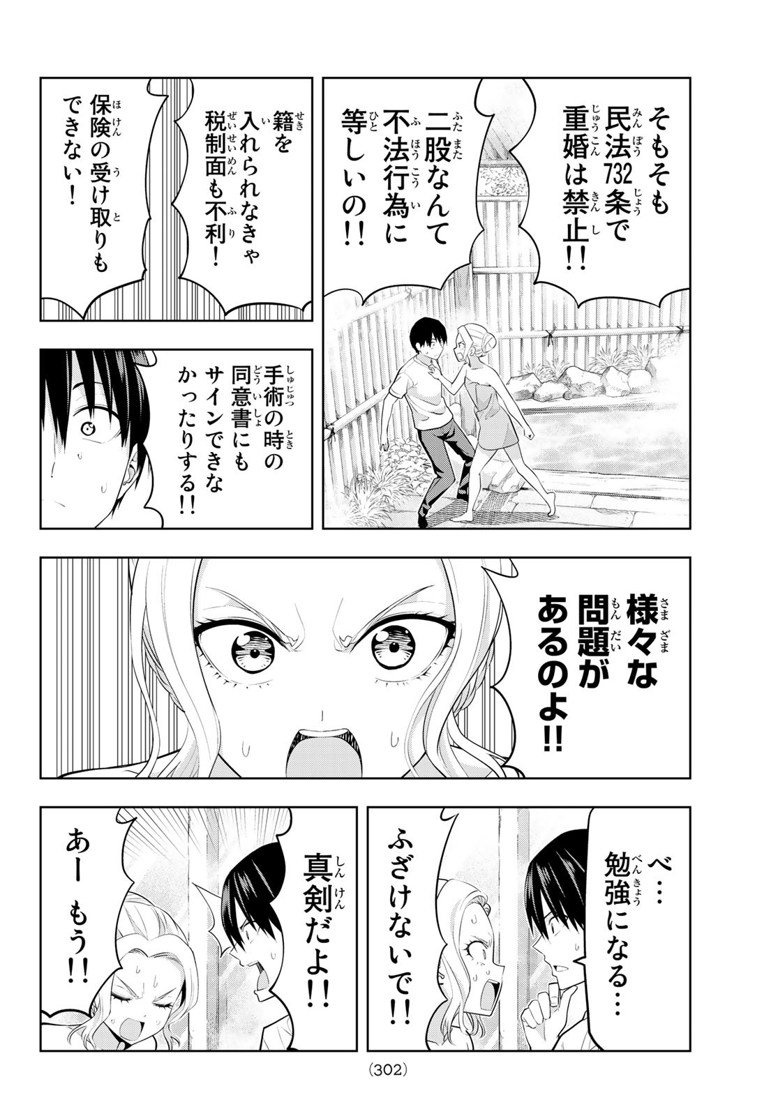 カノジョも彼女 第31話 - Page 8