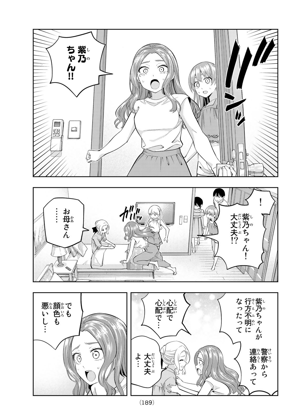 カノジョも彼女 第84話 - Page 11