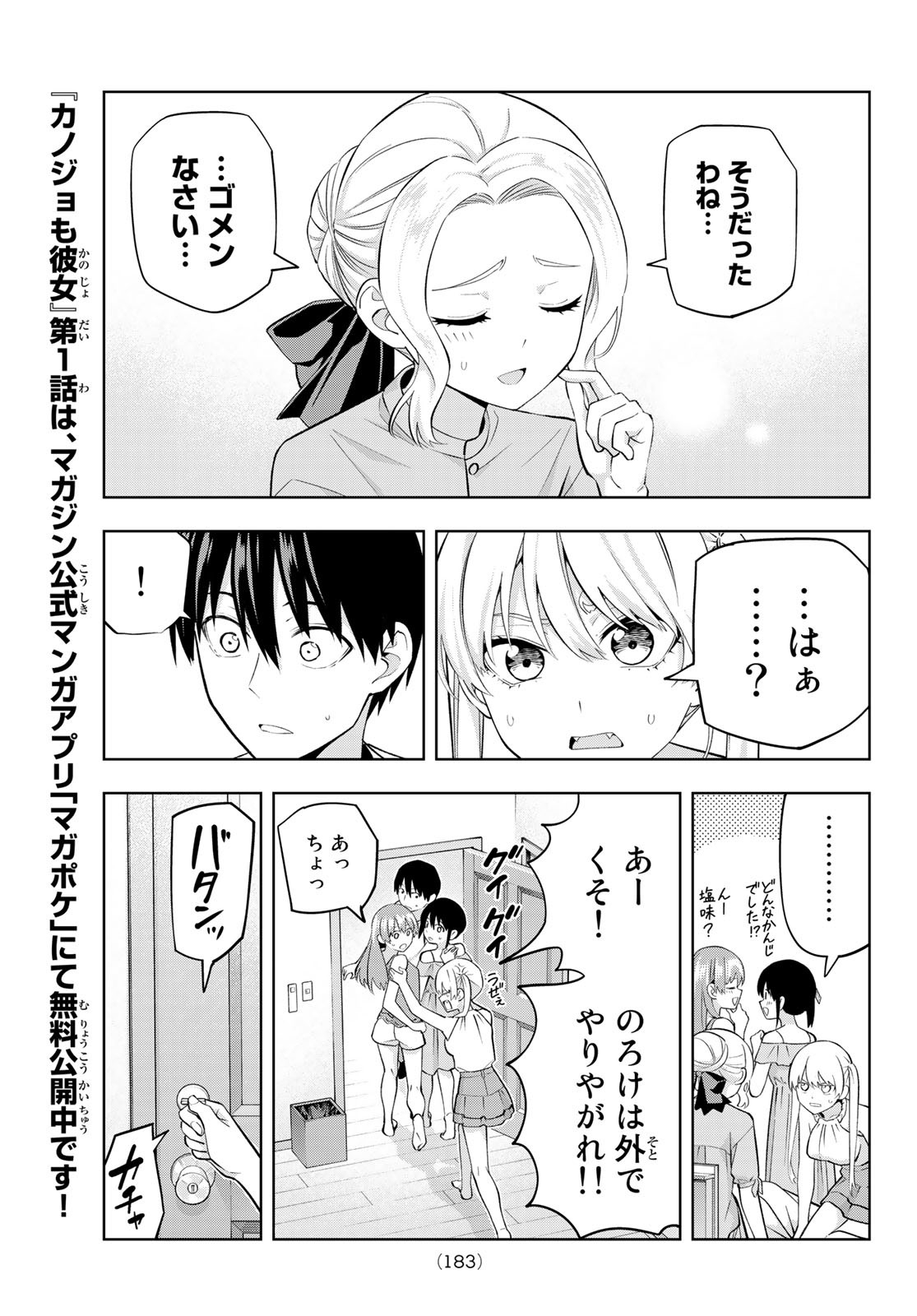 カノジョも彼女 第84話 - Page 5