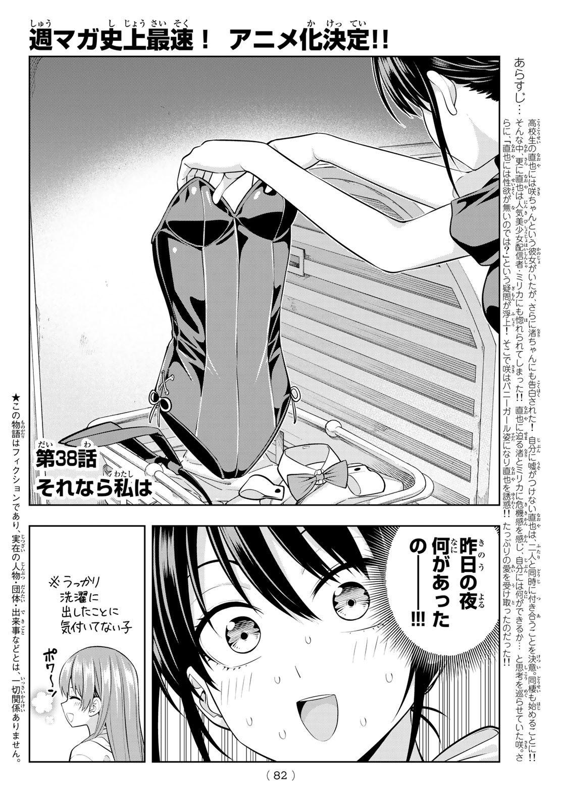 カノジョも彼女 第38話 - Page 2