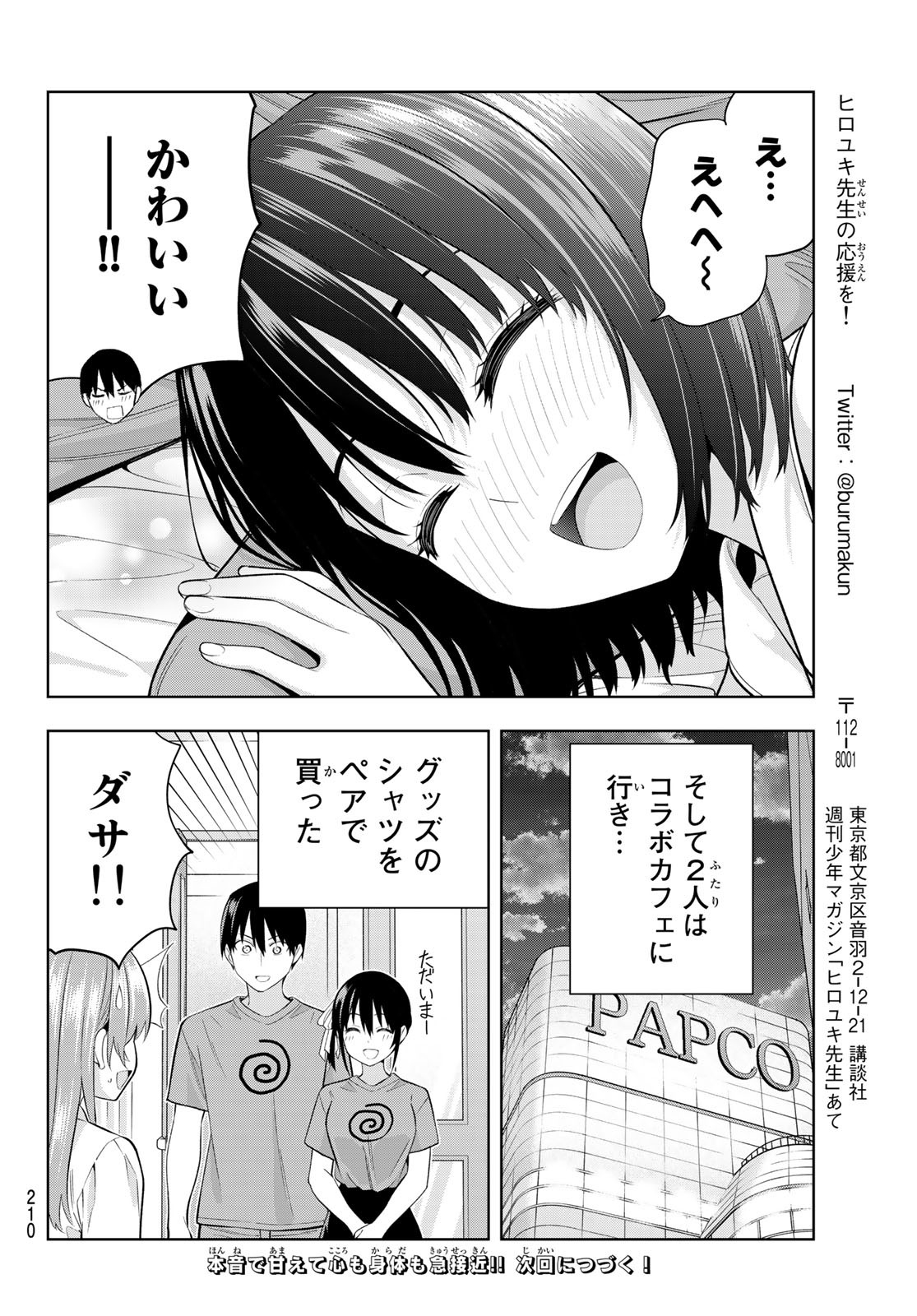 カノジョも彼女 第113話 - Page 16