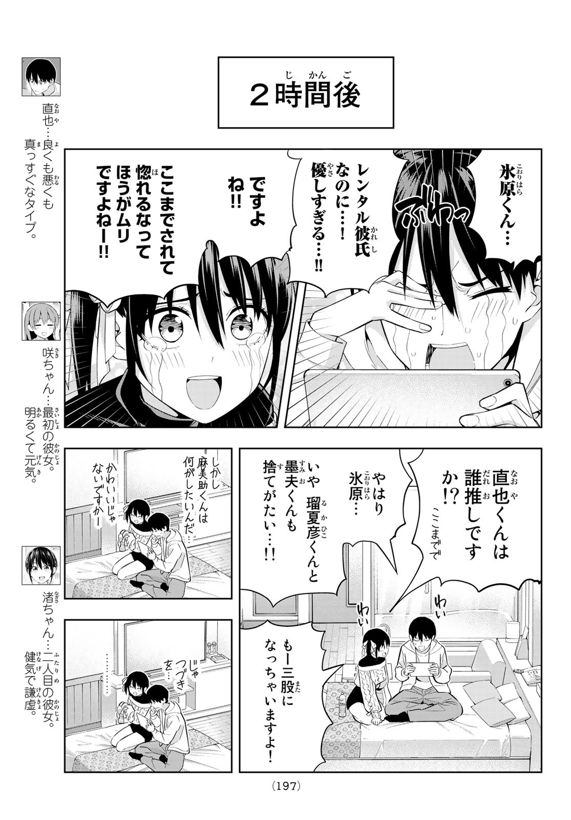 カノジョも彼女 第113話 - Page 3