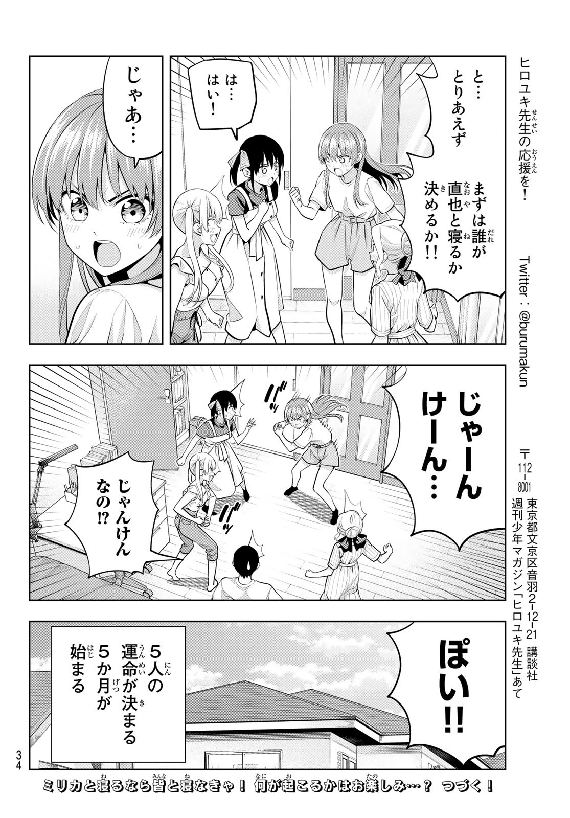 カノジョも彼女 第63話 - Page 18