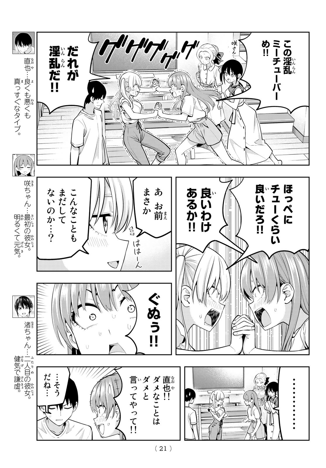 カノジョも彼女 第63話 - Page 5