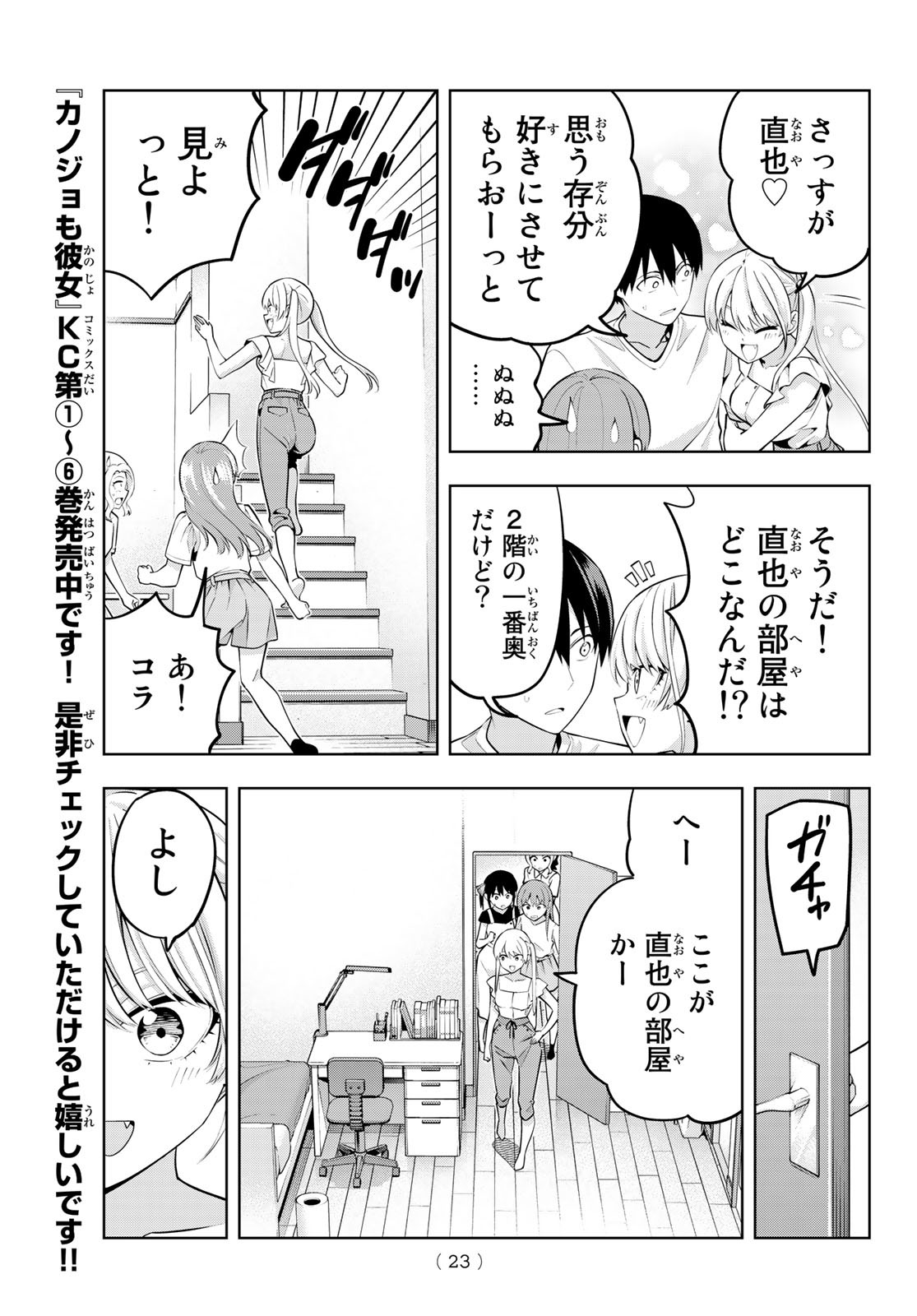 カノジョも彼女 第63話 - Page 7