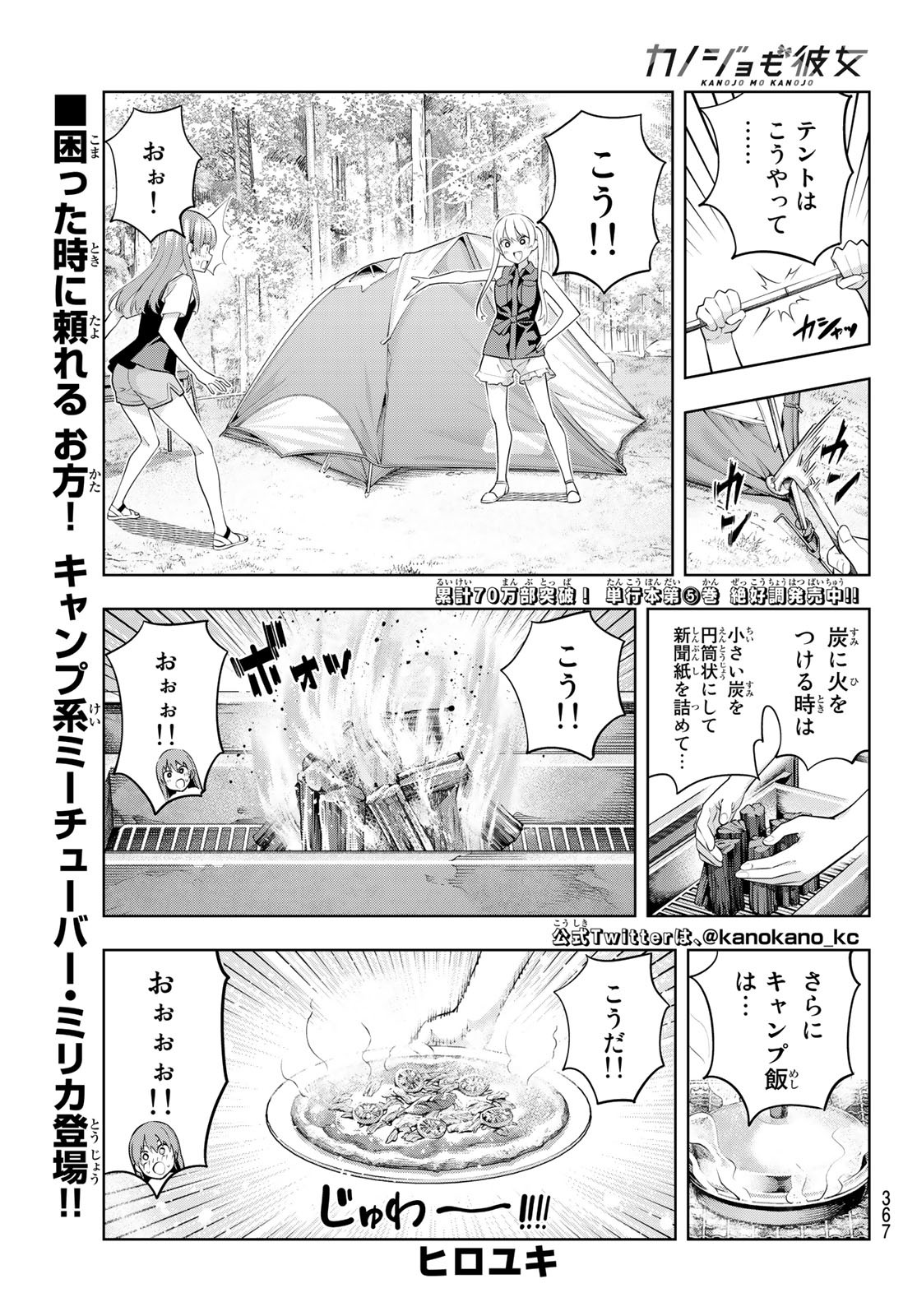 カノジョも彼女 第57話 - Page 1