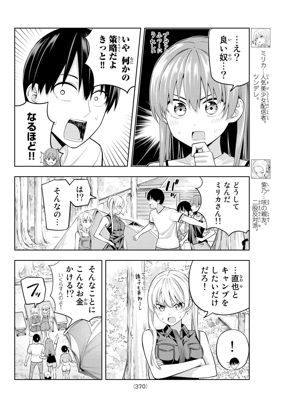 カノジョも彼女 第57話 - Page 4