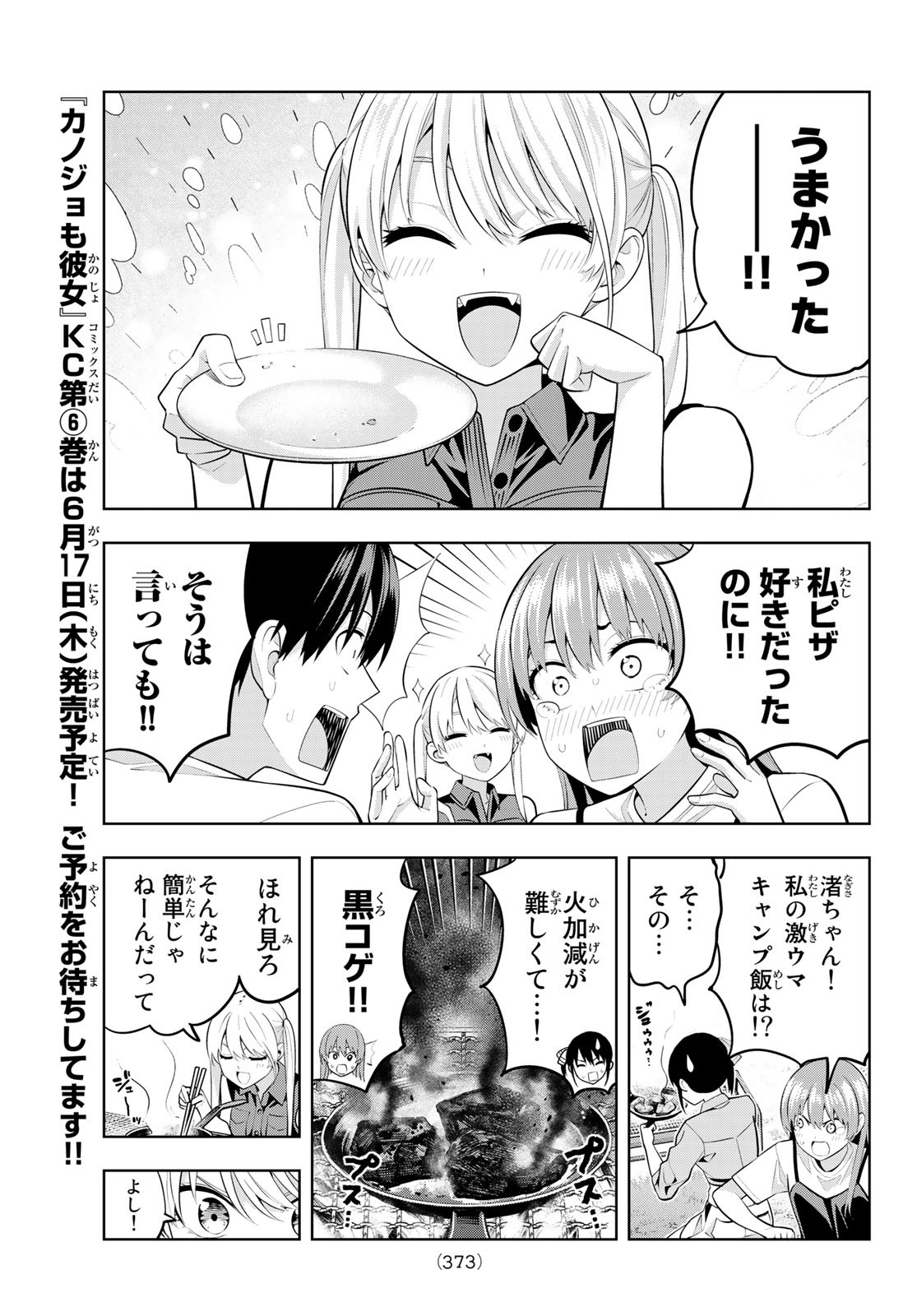 カノジョも彼女 第57話 - Page 7