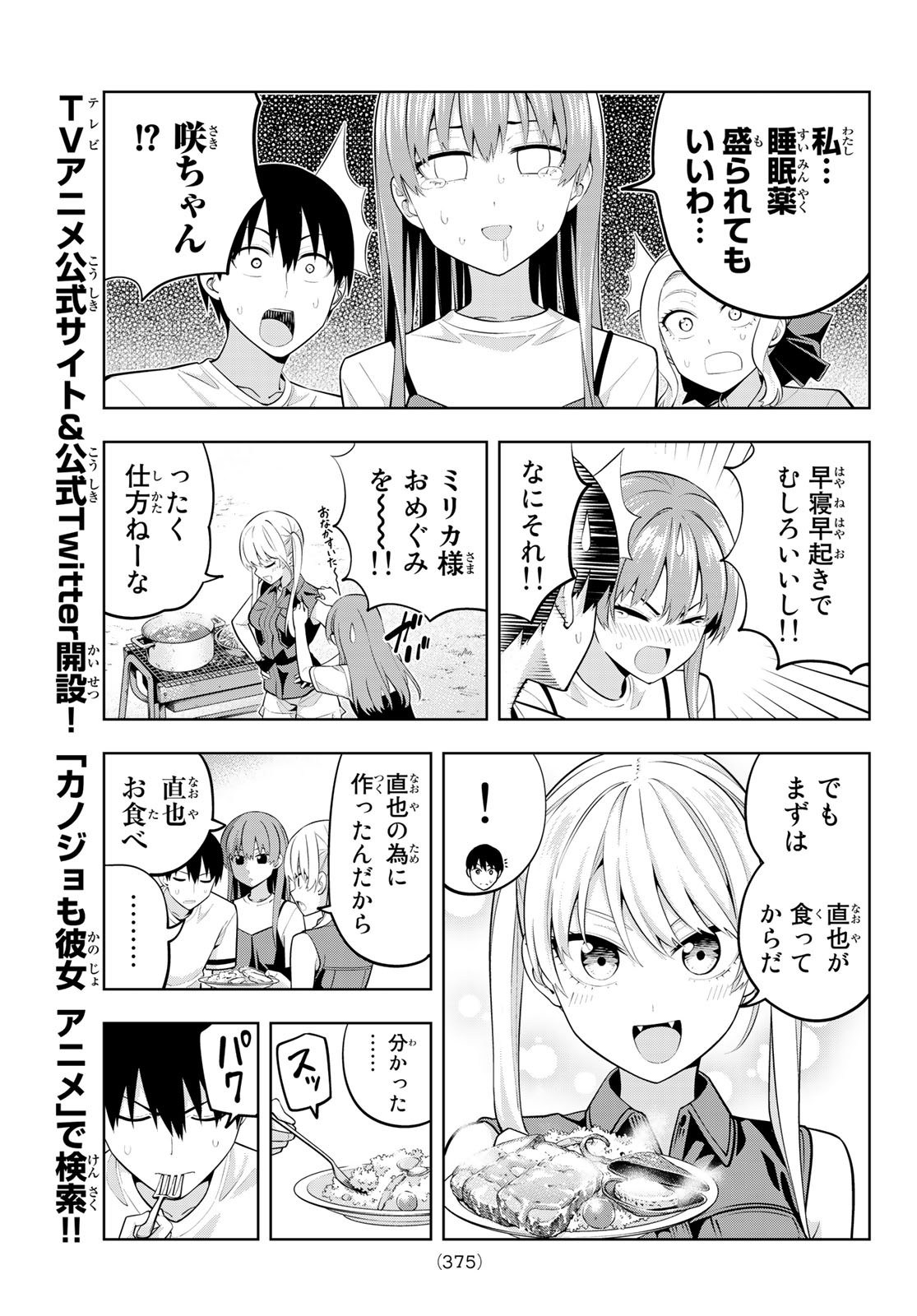 カノジョも彼女 第57話 - Page 9