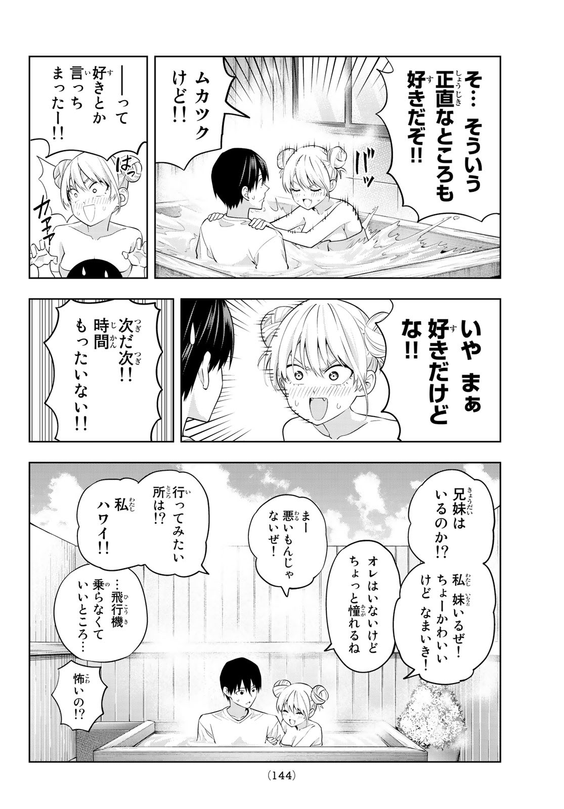 カノジョも彼女 第30話 - Page 10