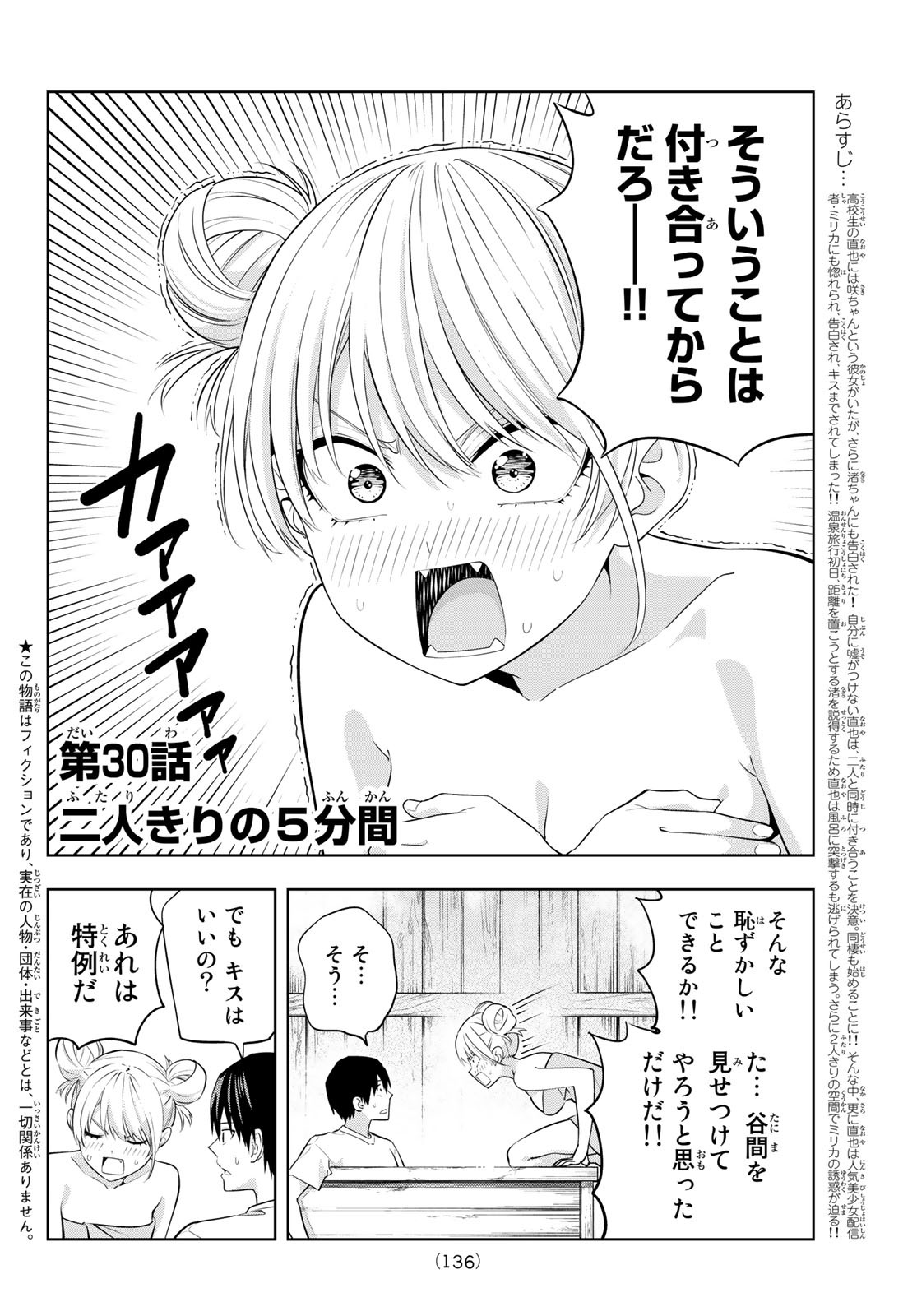 カノジョも彼女 第30話 - Page 2