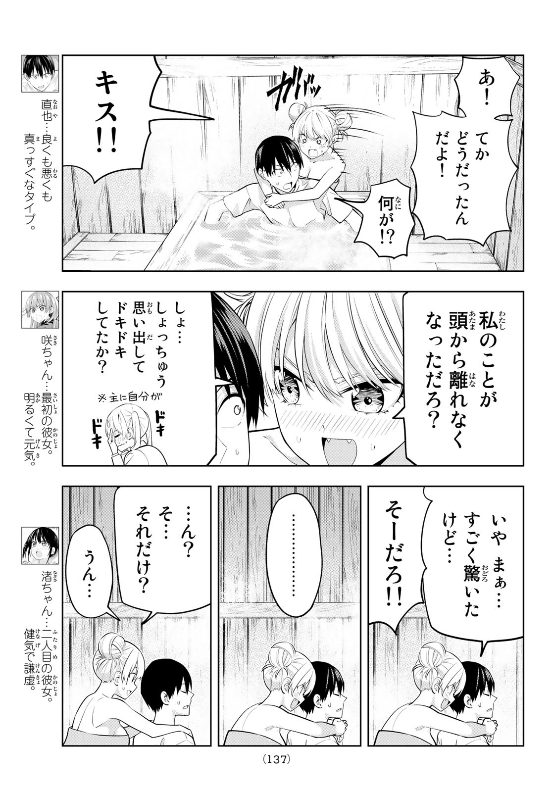 カノジョも彼女 第30話 - Page 3