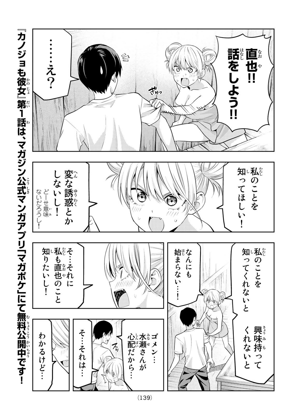 カノジョも彼女 第30話 - Page 5