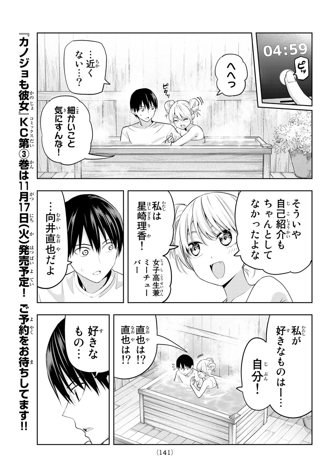 カノジョも彼女 第30話 - Page 7