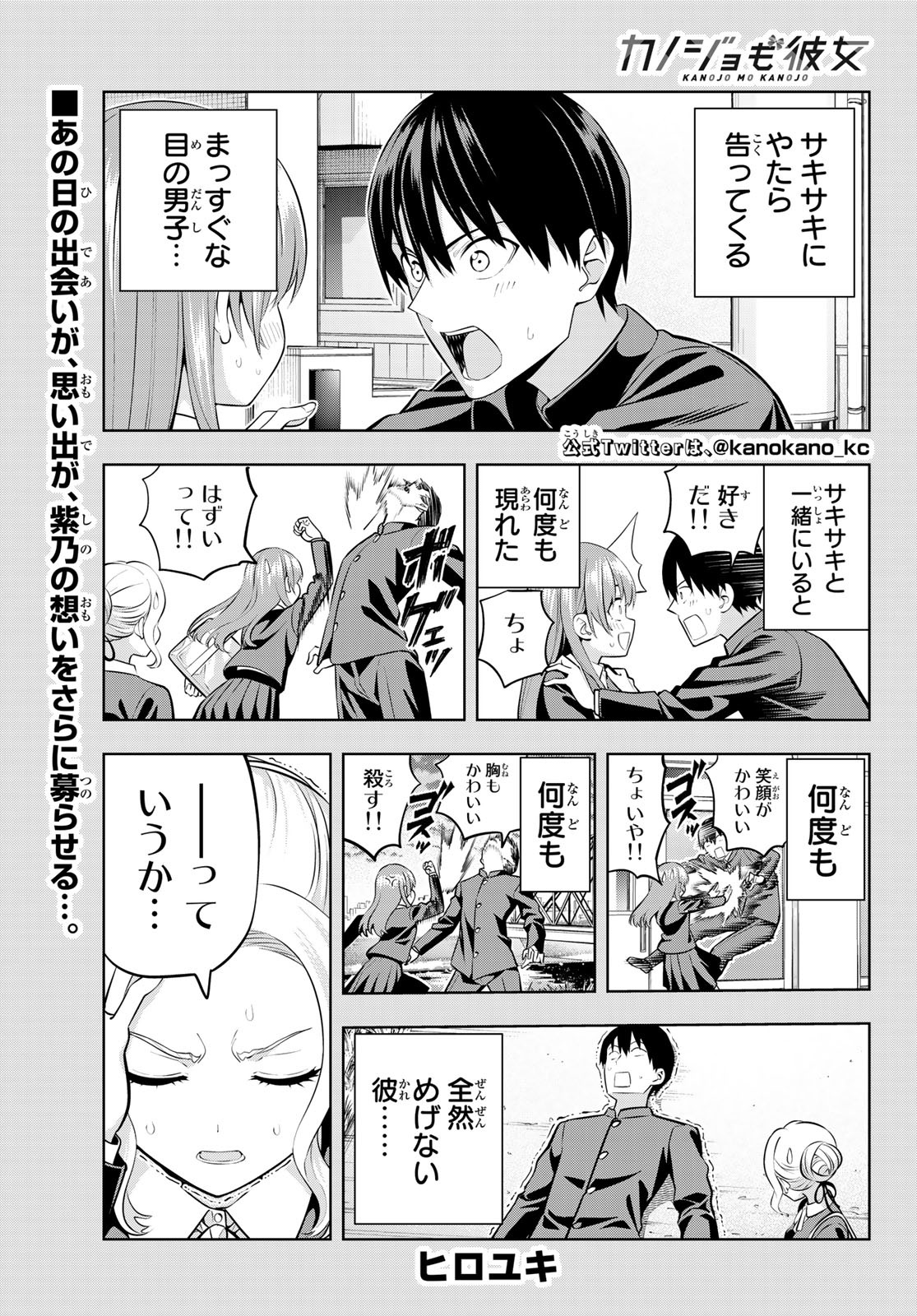 カノジョも彼女 第45話 - Page 1