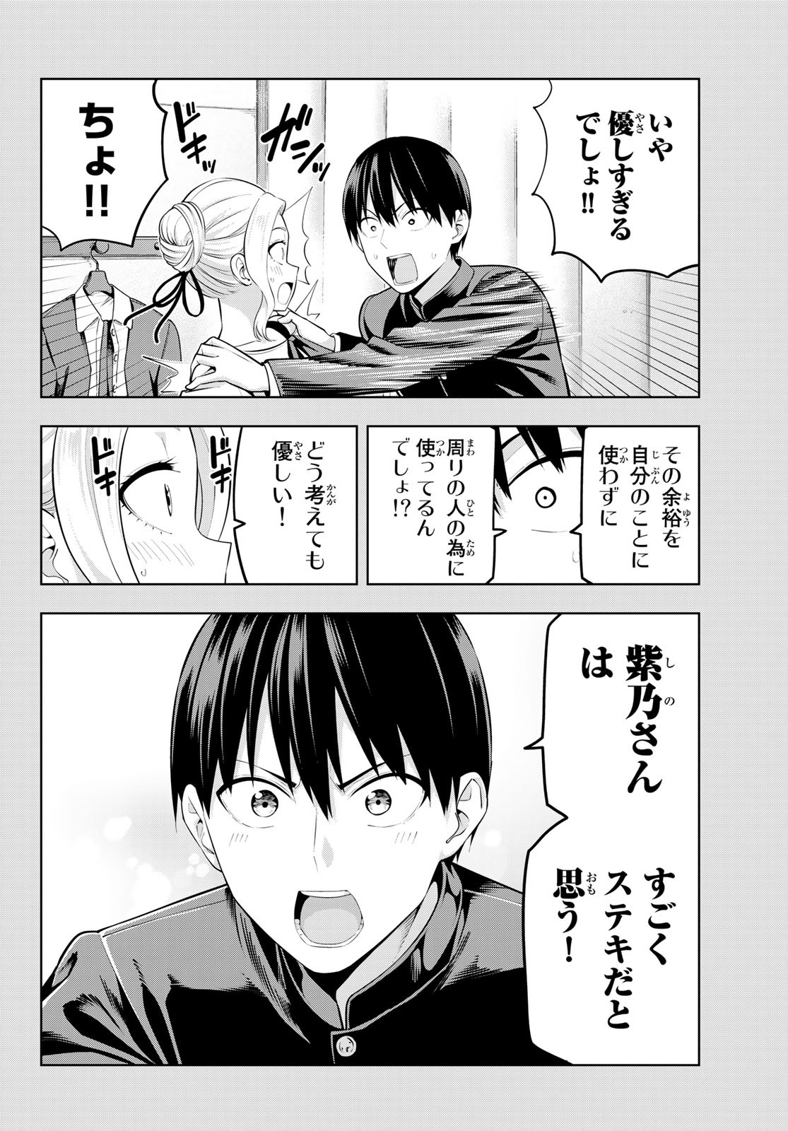 カノジョも彼女 第45話 - Page 12