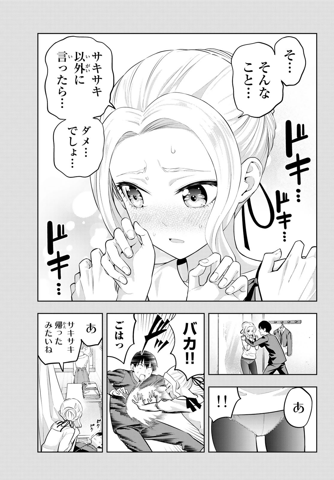 カノジョも彼女 第45話 - Page 13