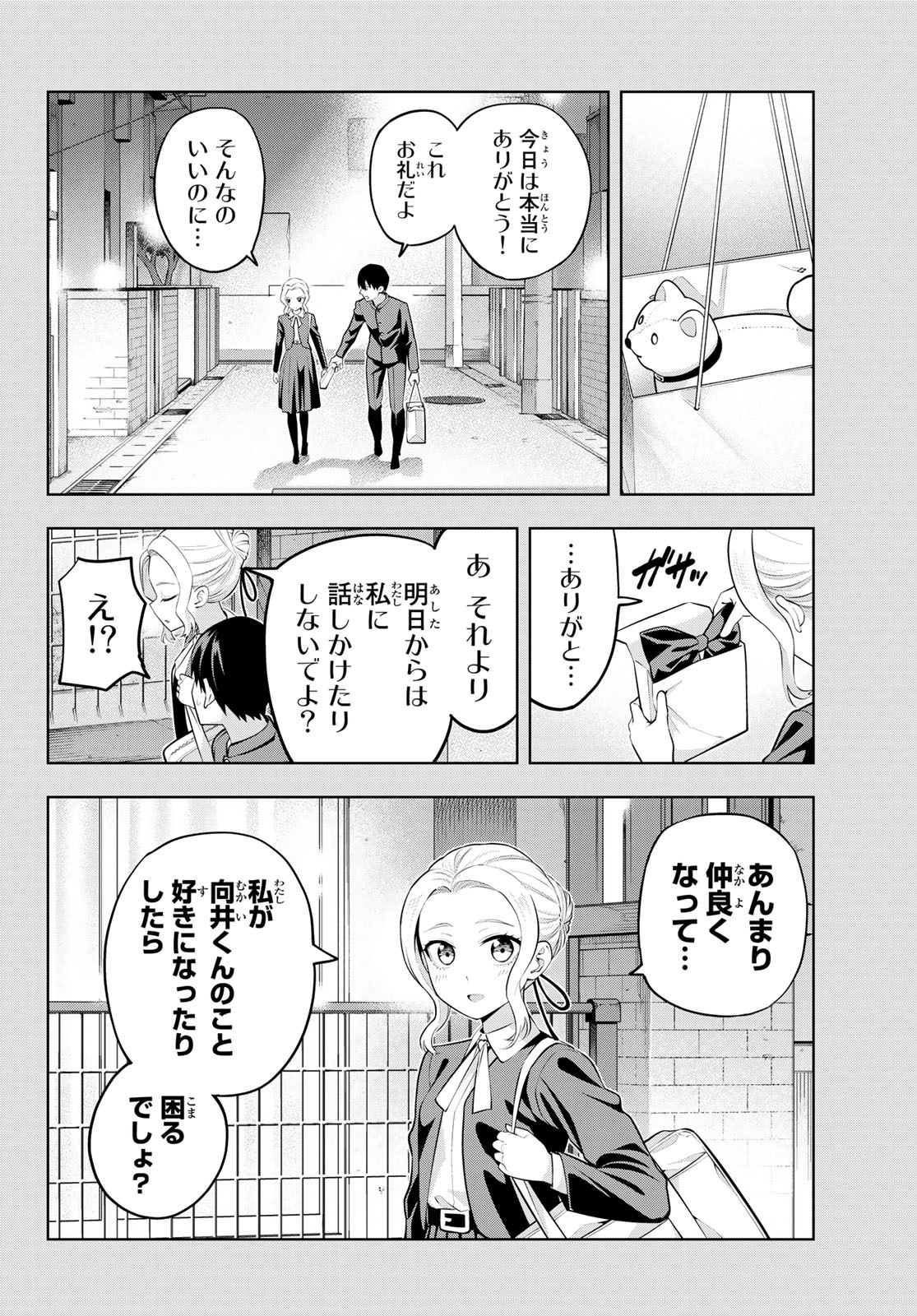 カノジョも彼女 第45話 - Page 14