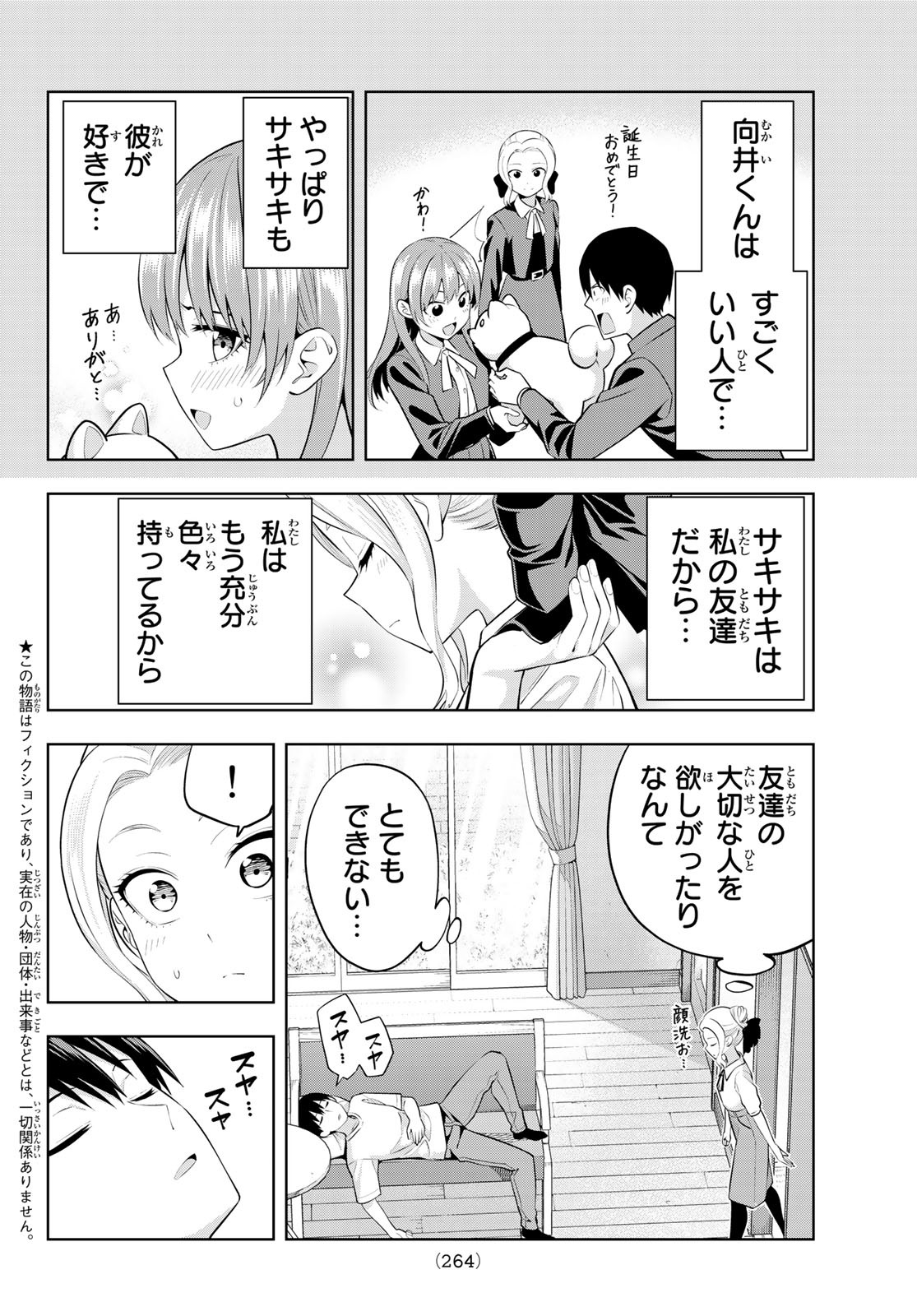 カノジョも彼女 第45話 - Page 16