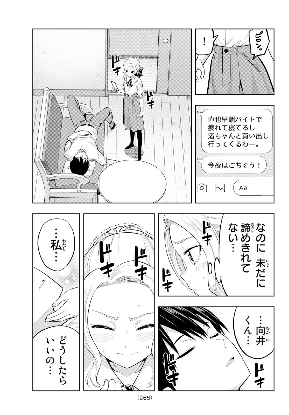 カノジョも彼女 第45話 - Page 17