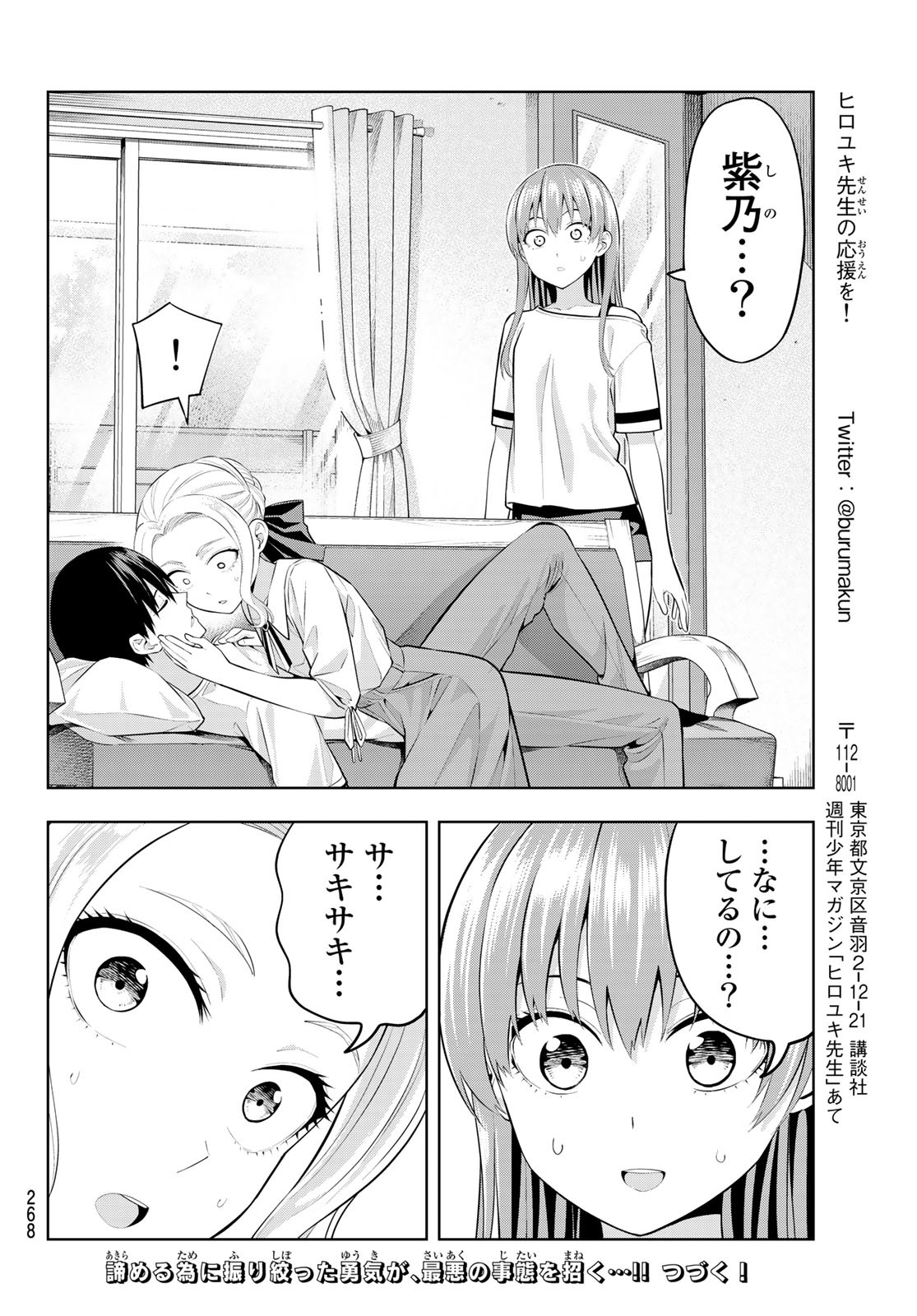 カノジョも彼女 第45話 - Page 20