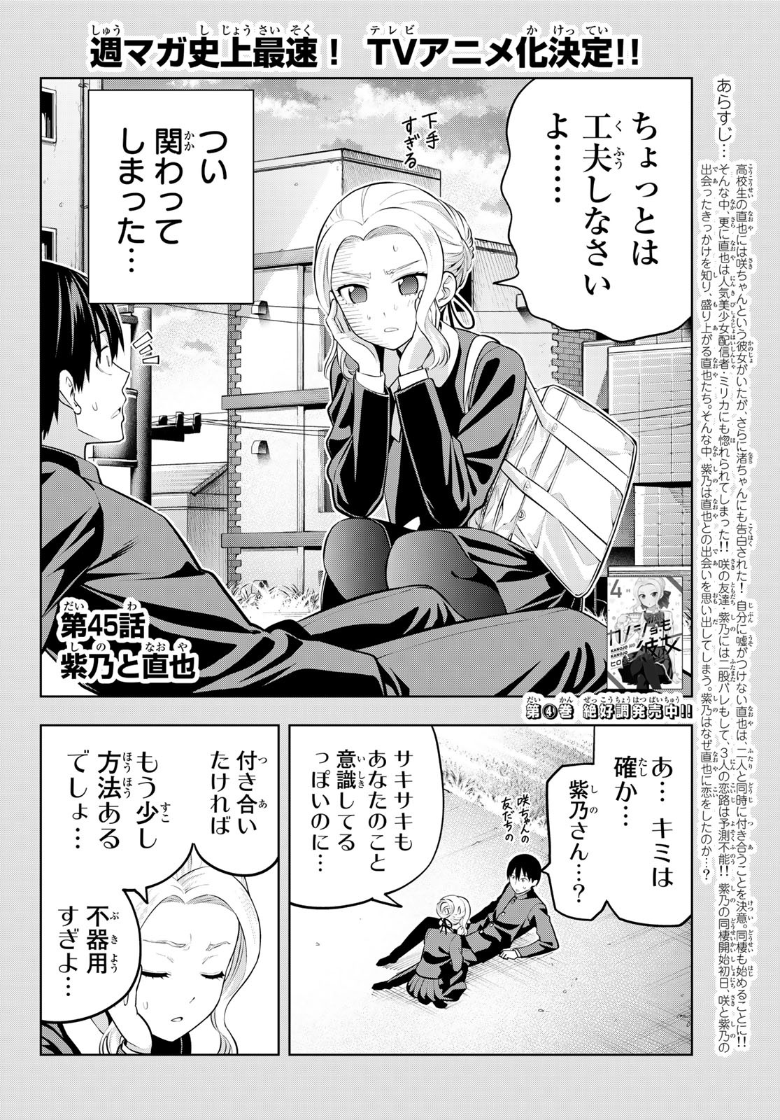 カノジョも彼女 第45話 - Page 2