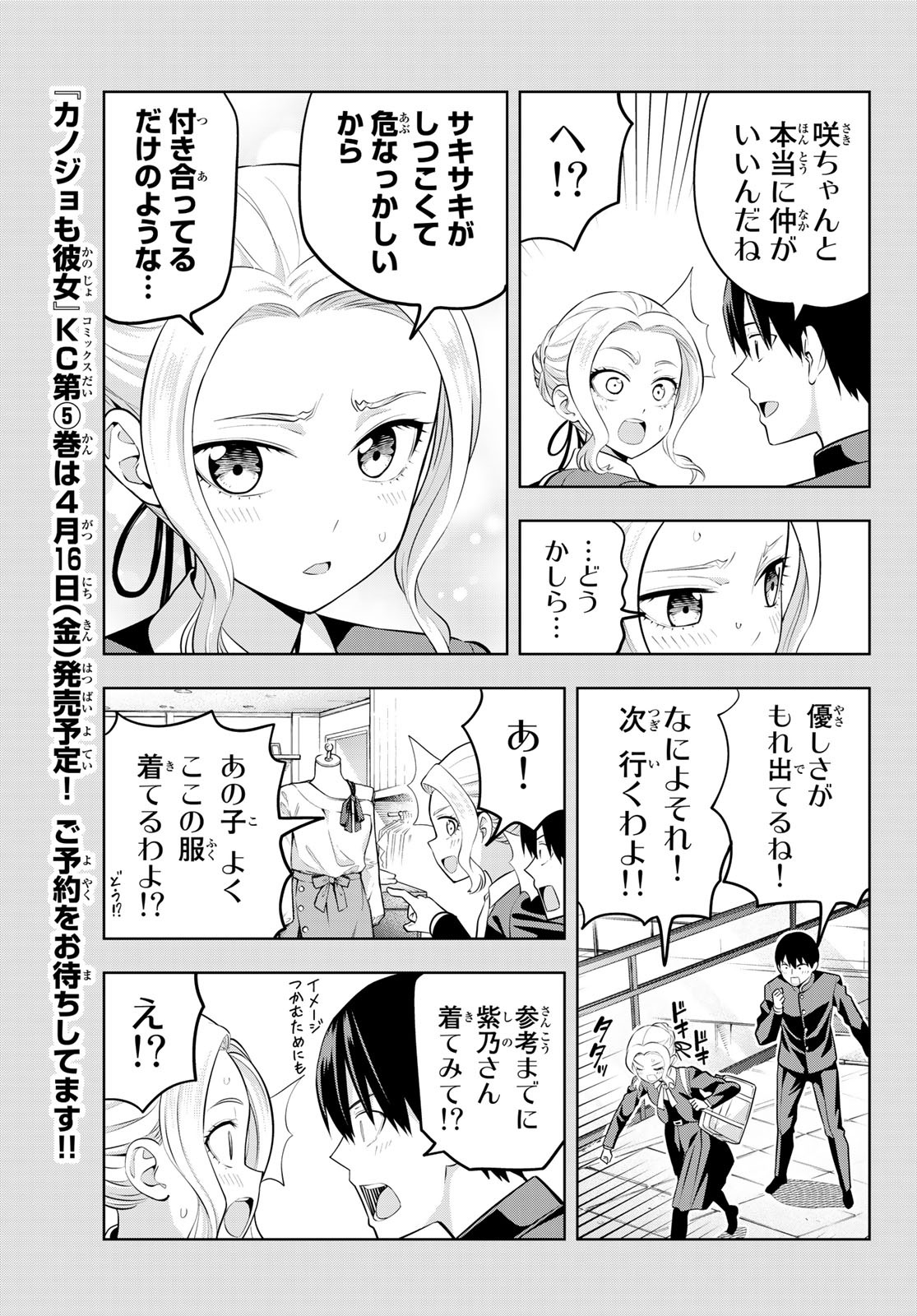 カノジョも彼女 第45話 - Page 7