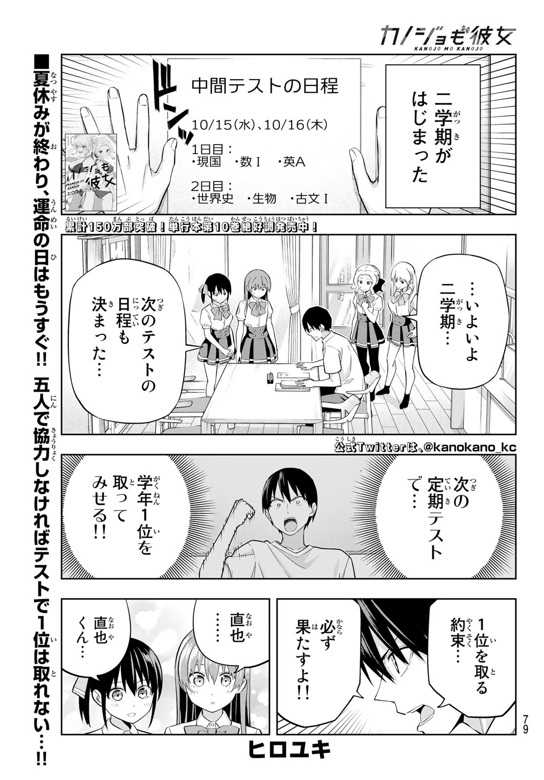 カノジョも彼女 第99話 - Page 1