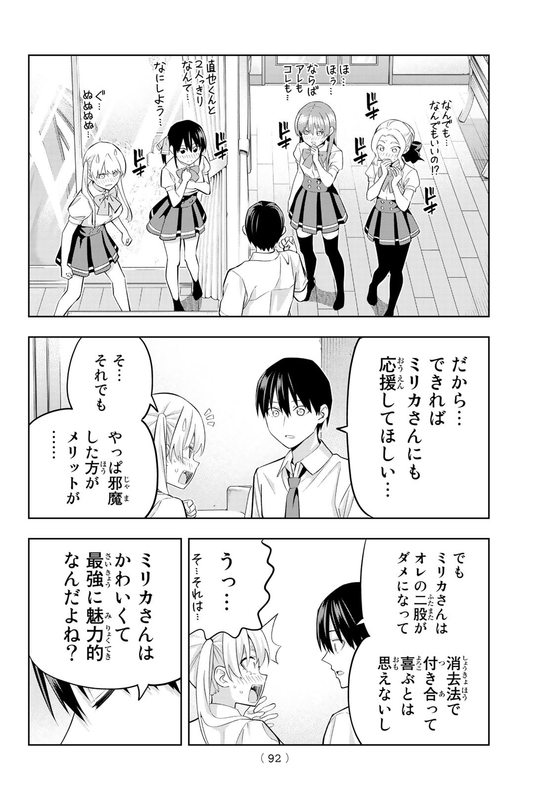 カノジョも彼女 第99話 - Page 14