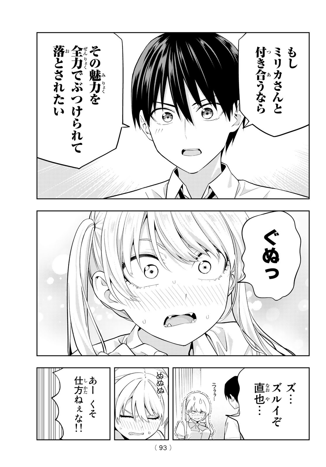 カノジョも彼女 第99話 - Page 15